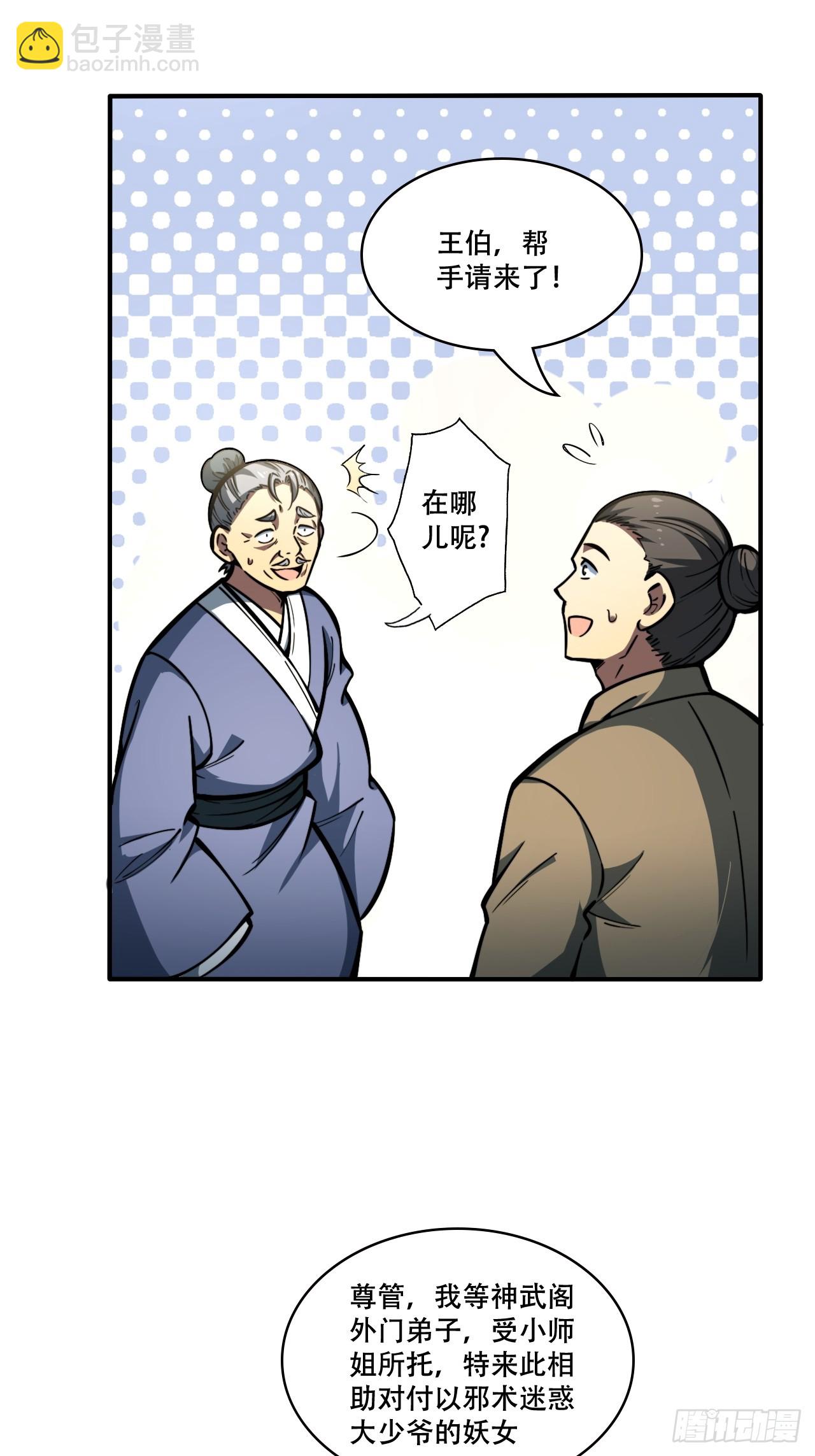 我靠科技修仙成聖 - 第六話 比試 - 6