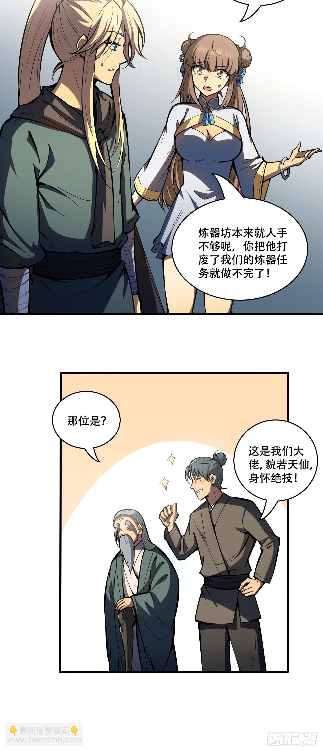 我靠科技修仙成聖 - 第六話 比試 - 2