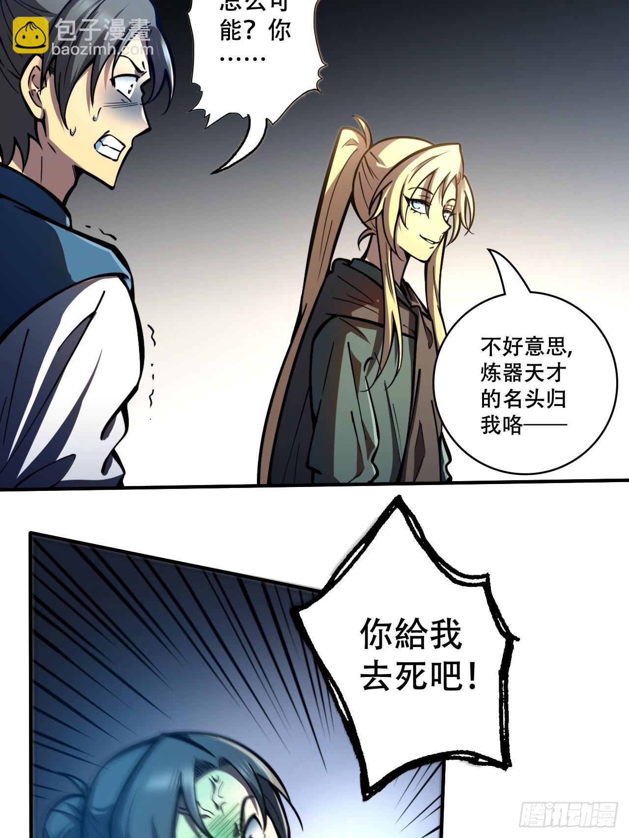 第八话 复制？粘贴！-第9话