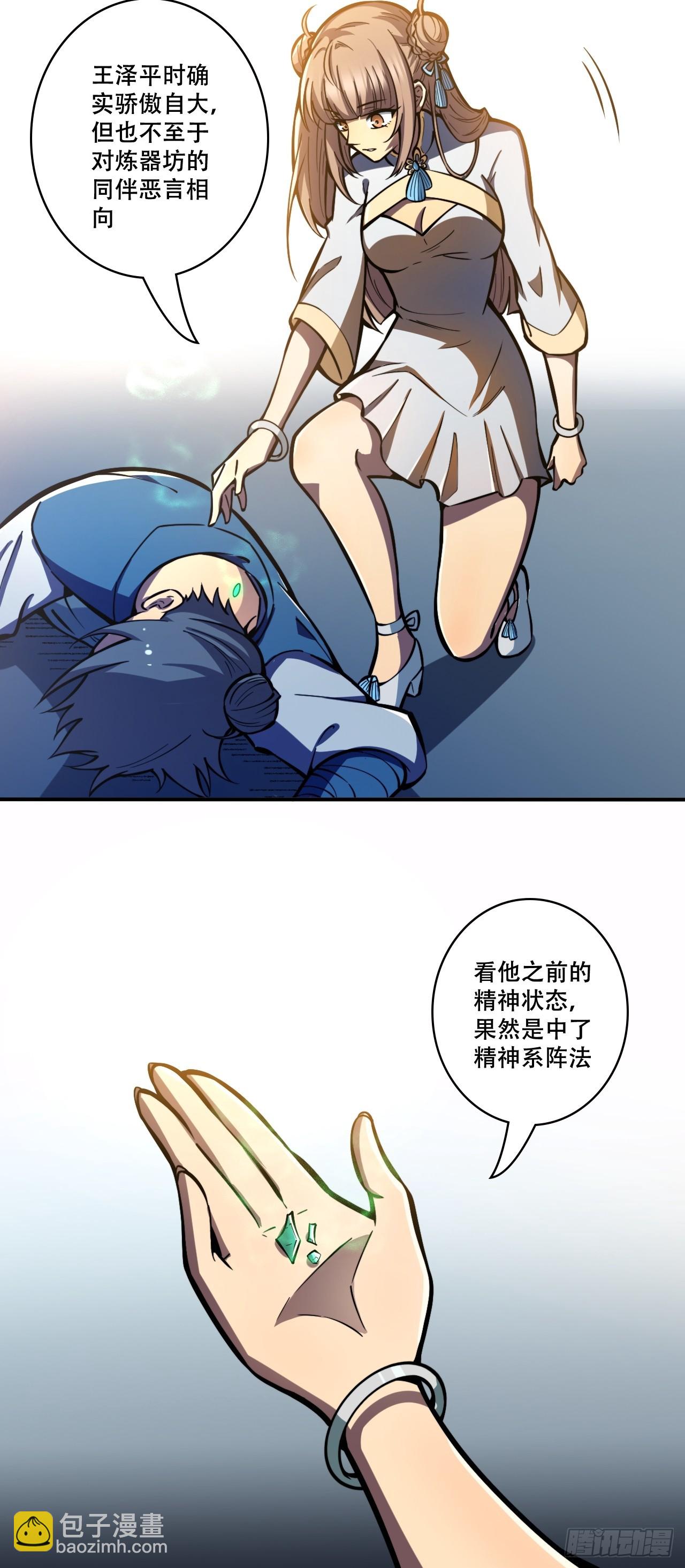 第八话 复制？粘贴！-第9话