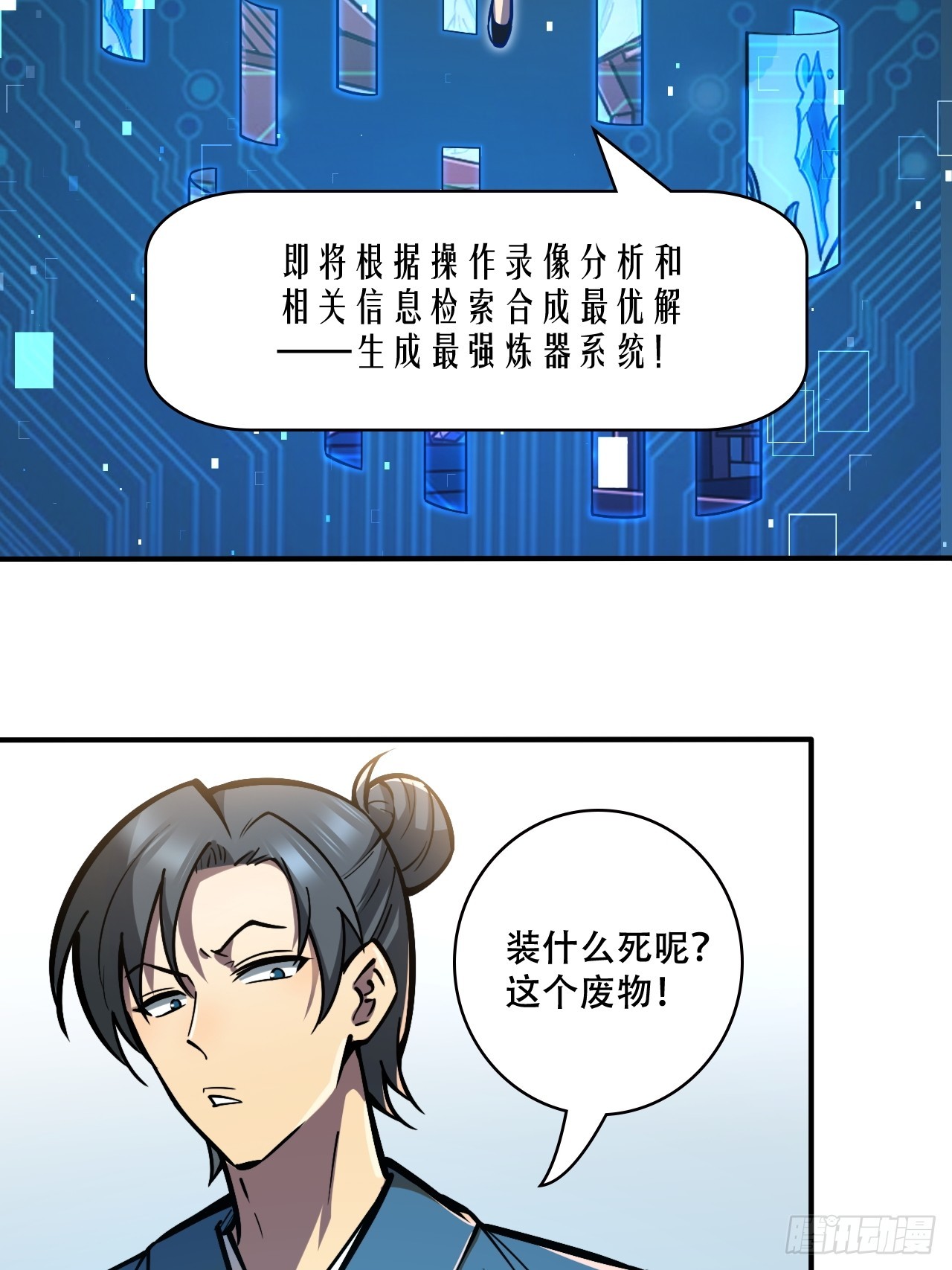 第八话 复制？粘贴！-第9话