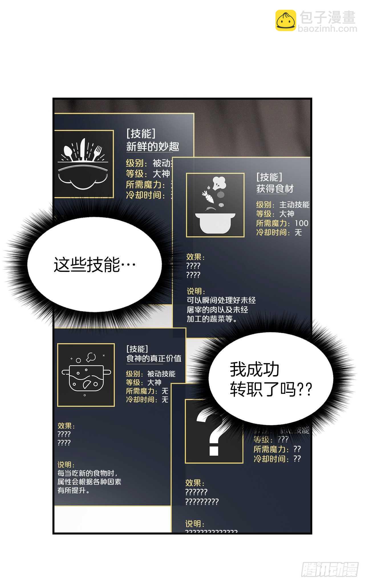 16.食神(1/2)-第17话