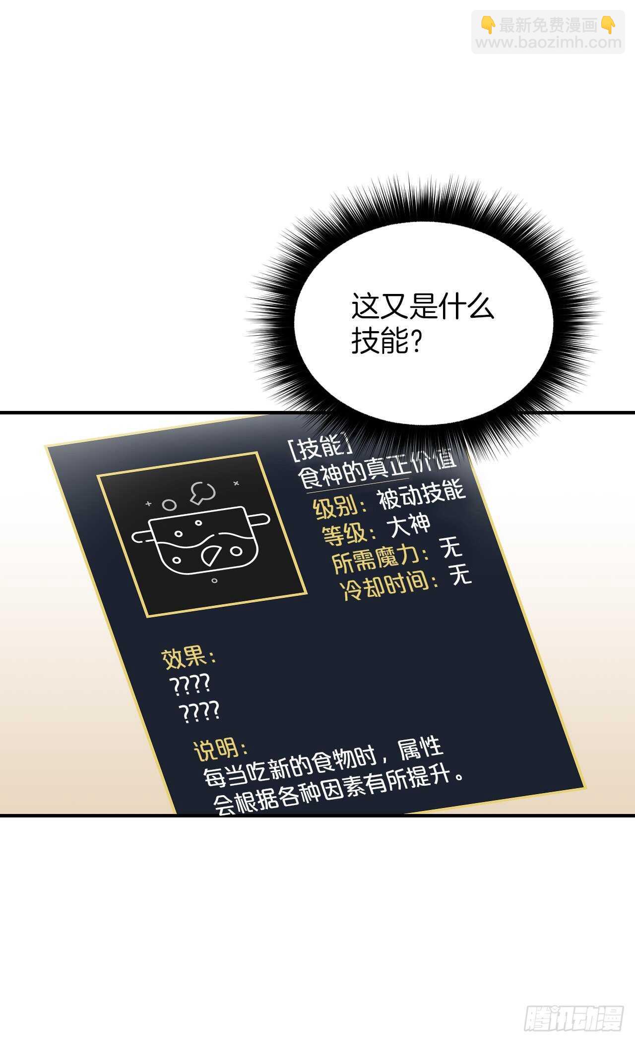 16.食神(1/2)-第17话