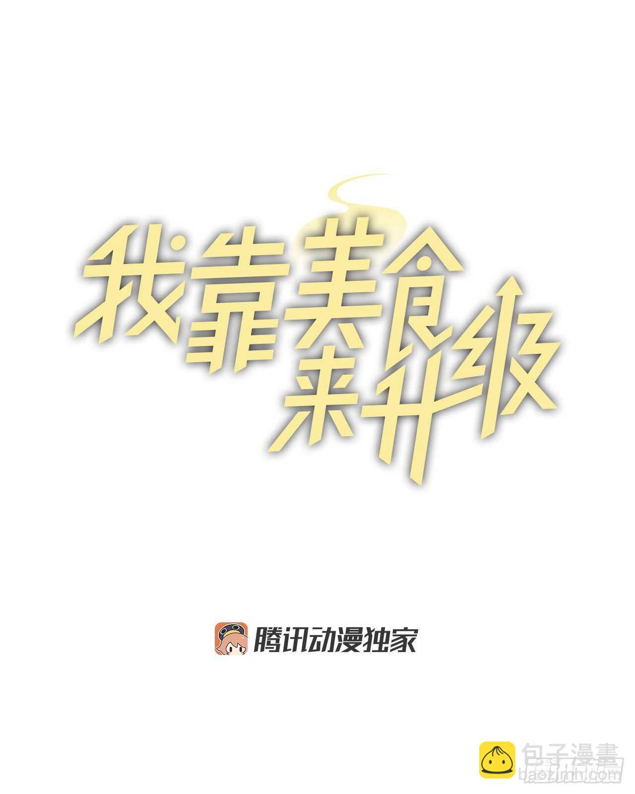 16.食神(1/2)-第17话