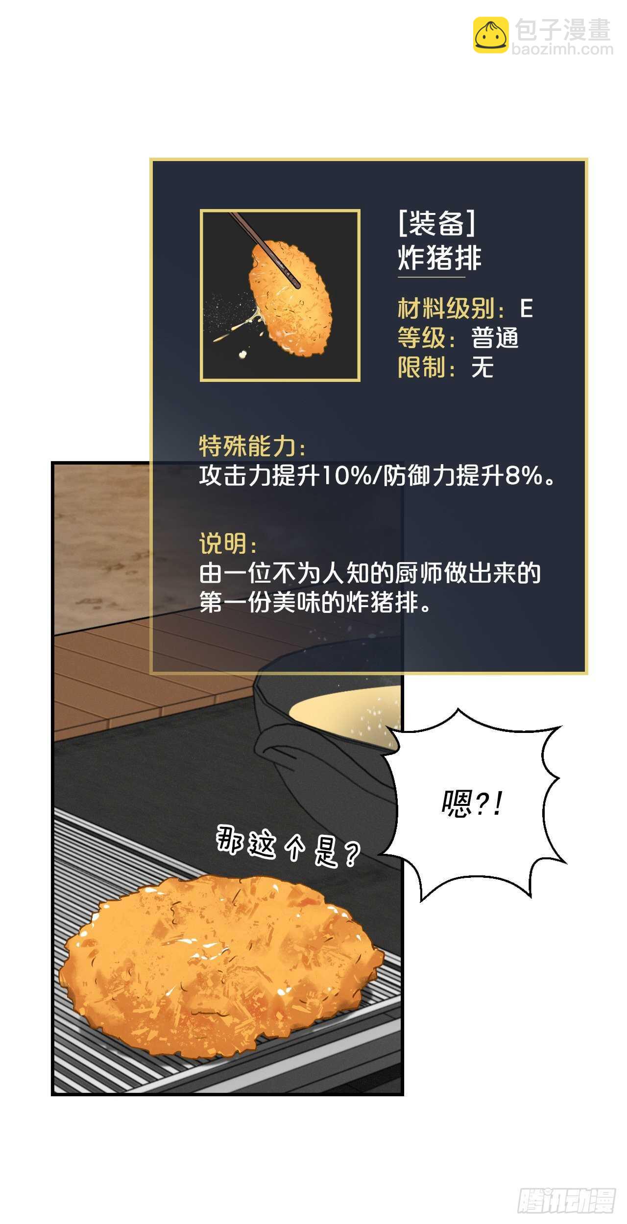 18.第一份炸猪排(1/2)-第19话