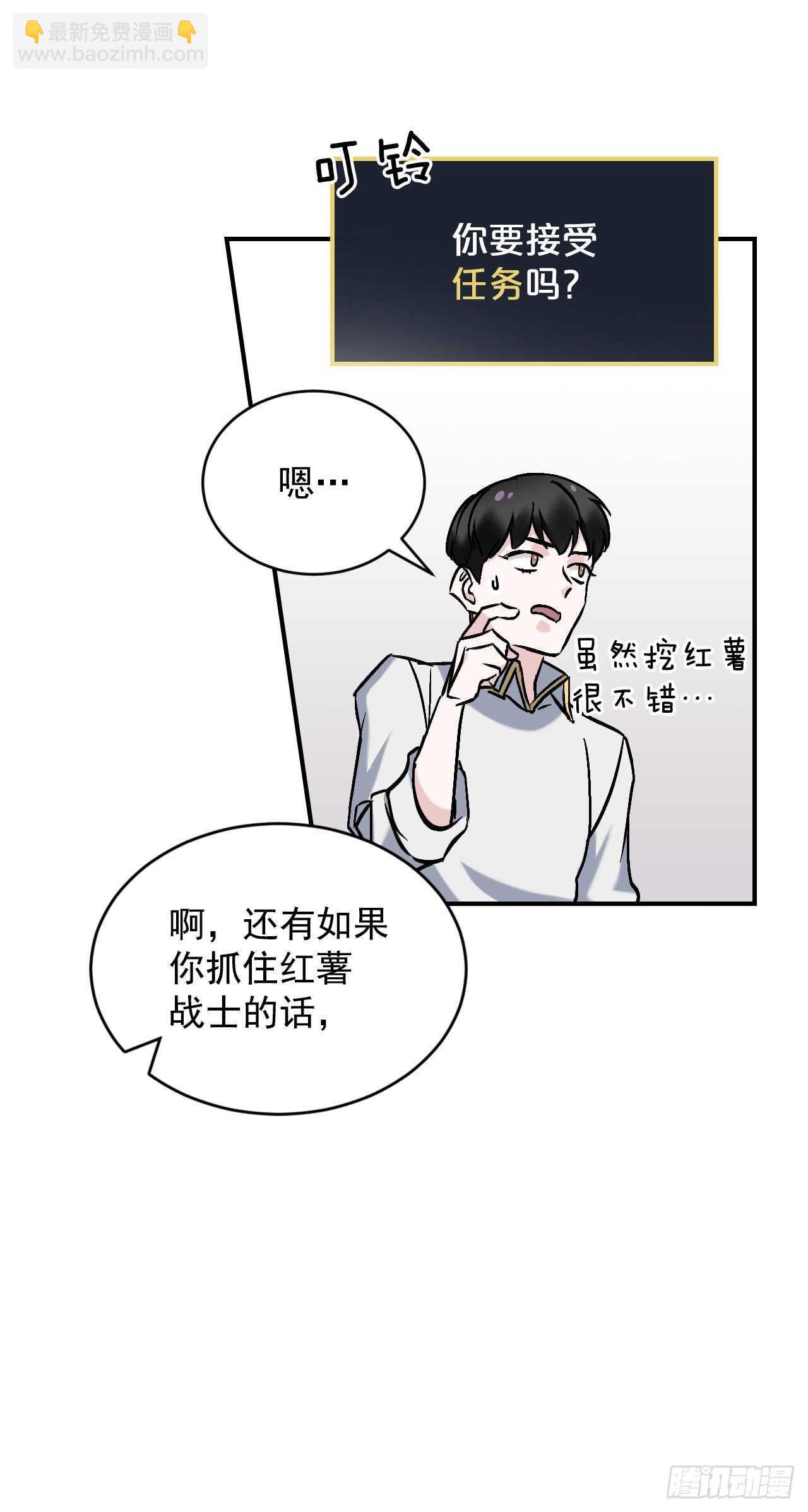 22.红薯怪(1/2)-第23话