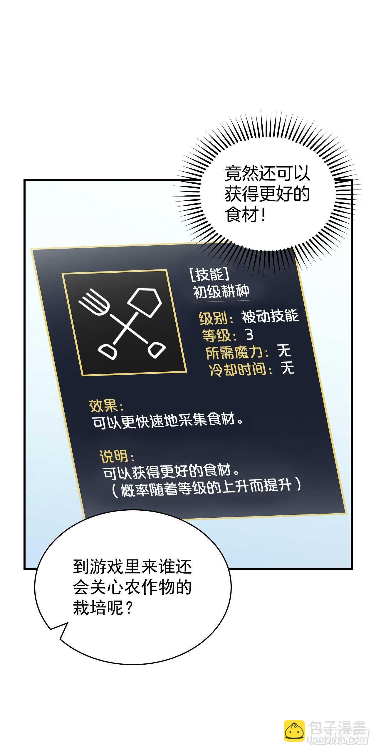 22.红薯怪(1/2)-第23话