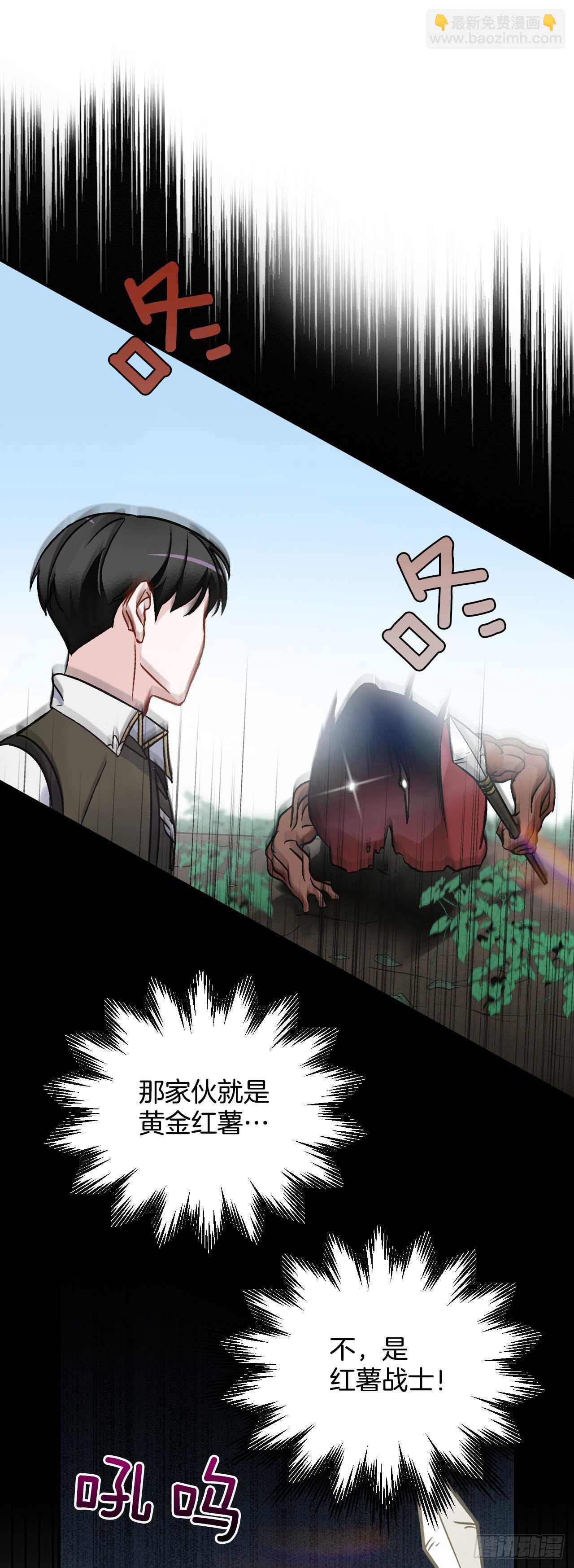 22.红薯怪(1/2)-第23话