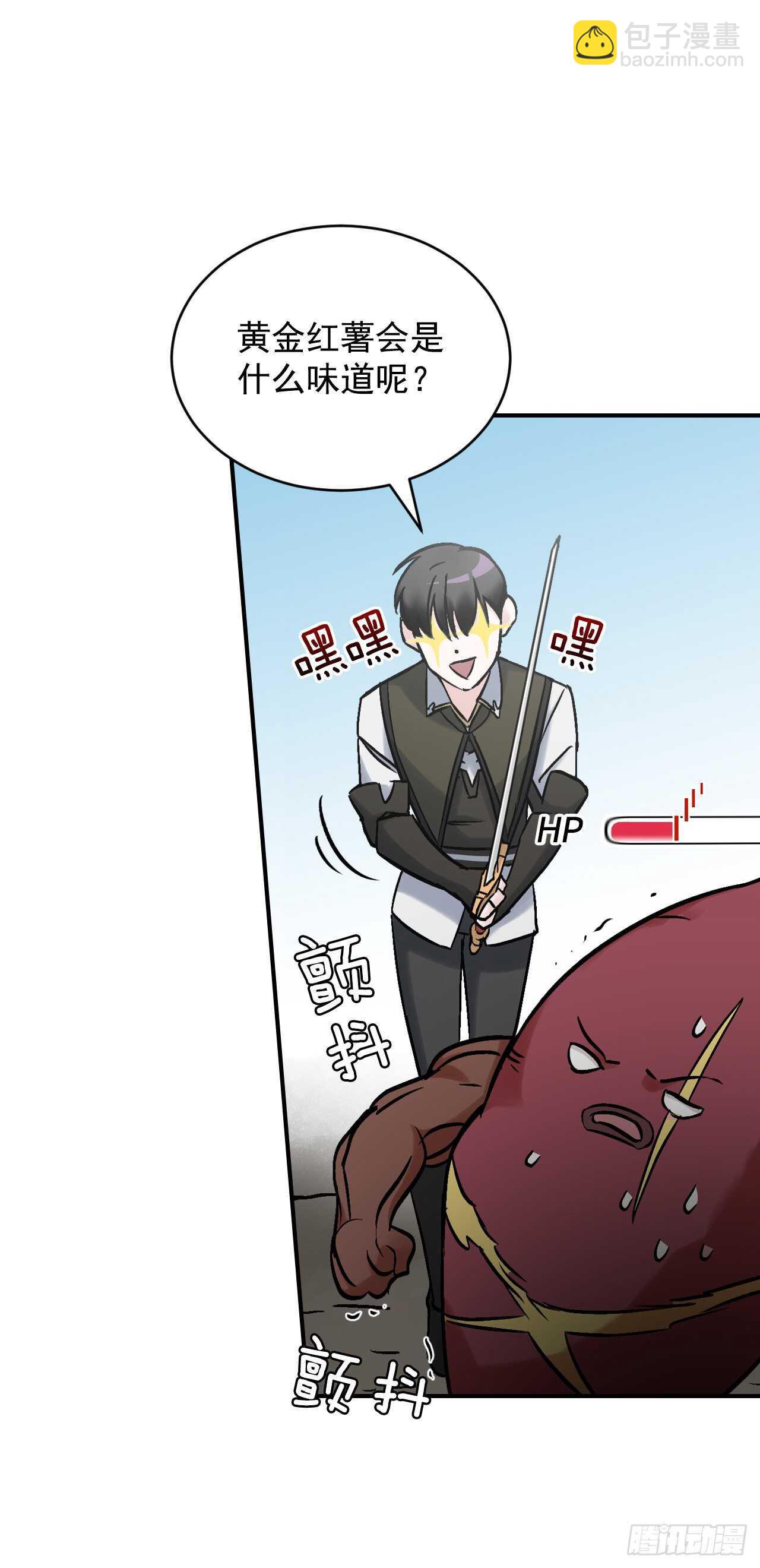 22.红薯怪(1/2)-第23话