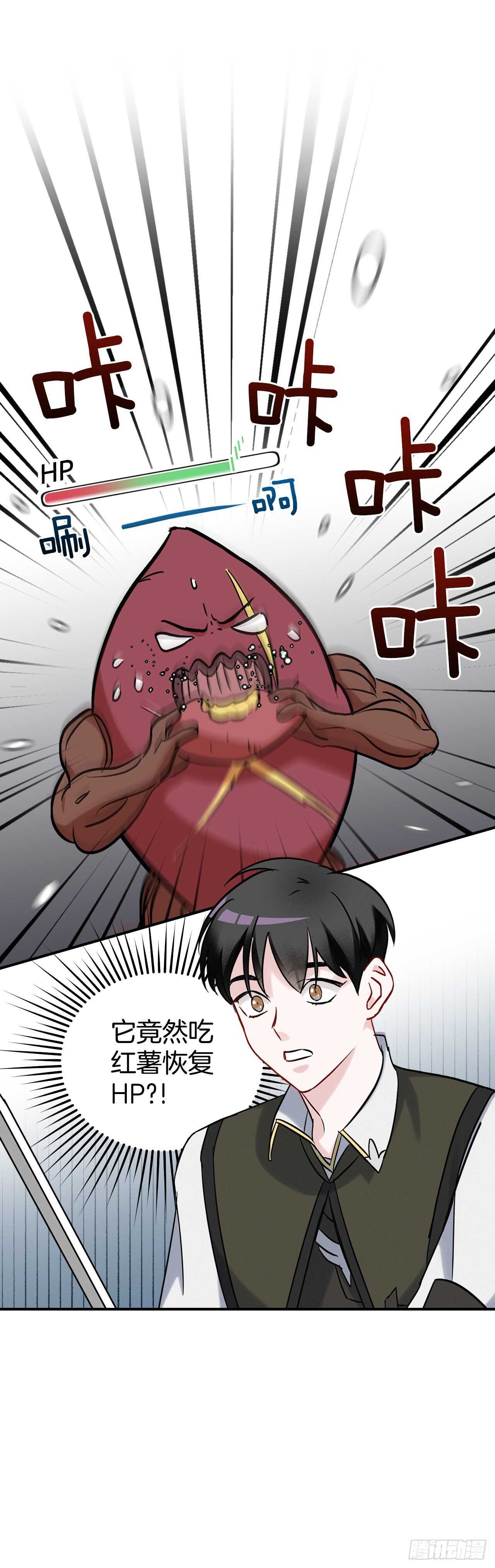 22.红薯怪(1/2)-第23话