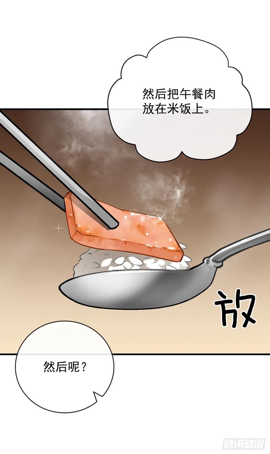 我靠美食來升級 - 30.午餐肉(1/2) - 2