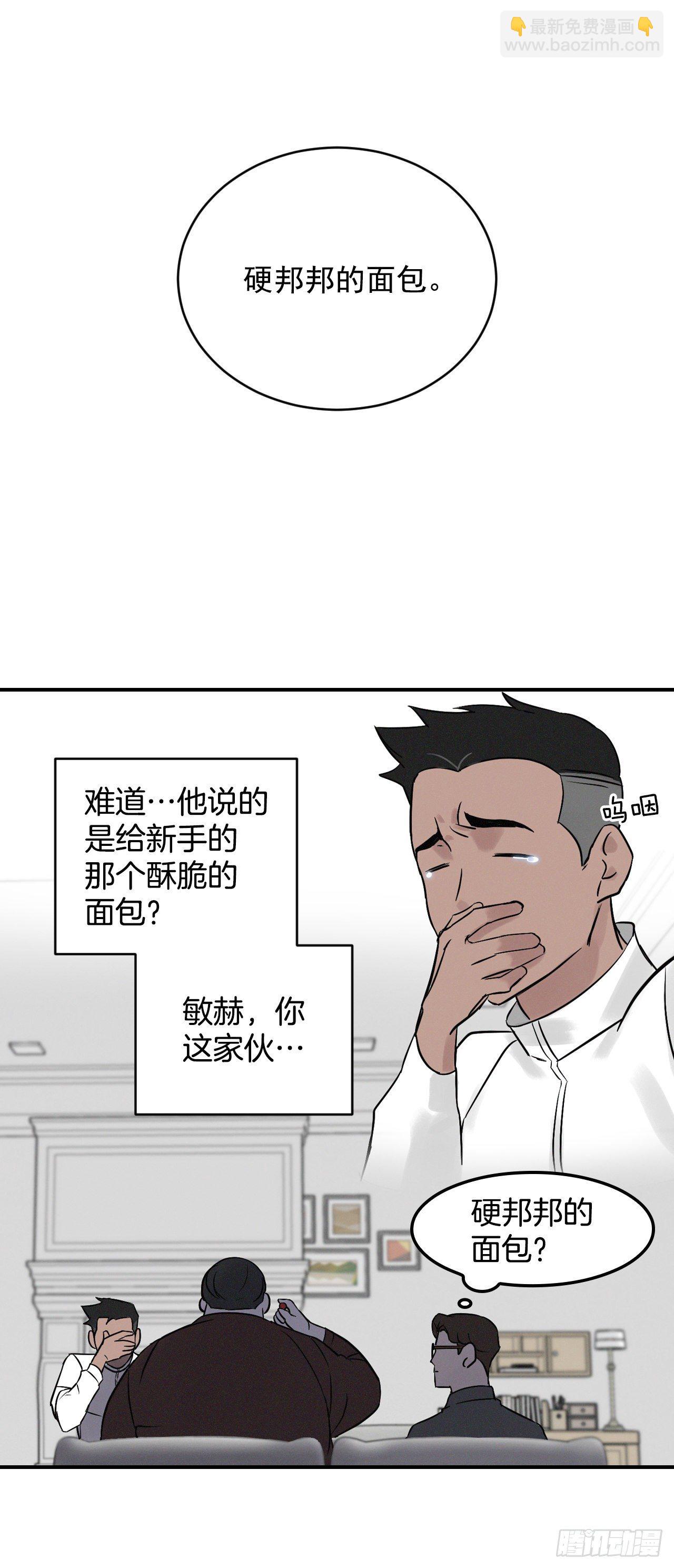 4.面包(1/2)-第5话