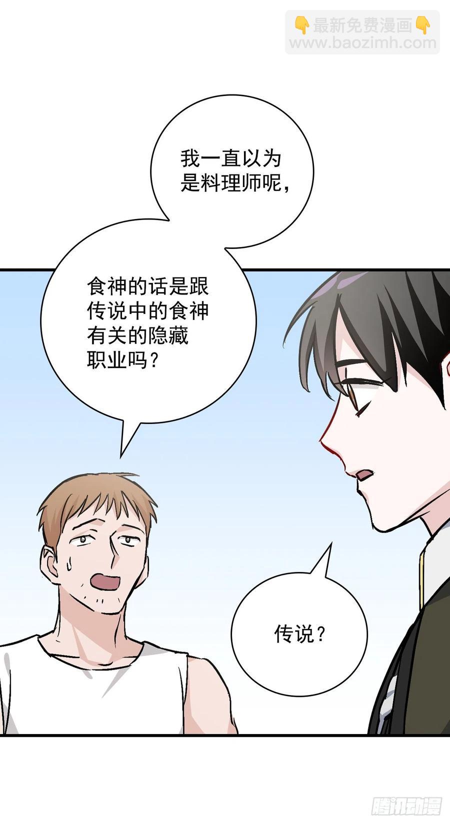 42.能和我组队吗？(1/2)-第43话