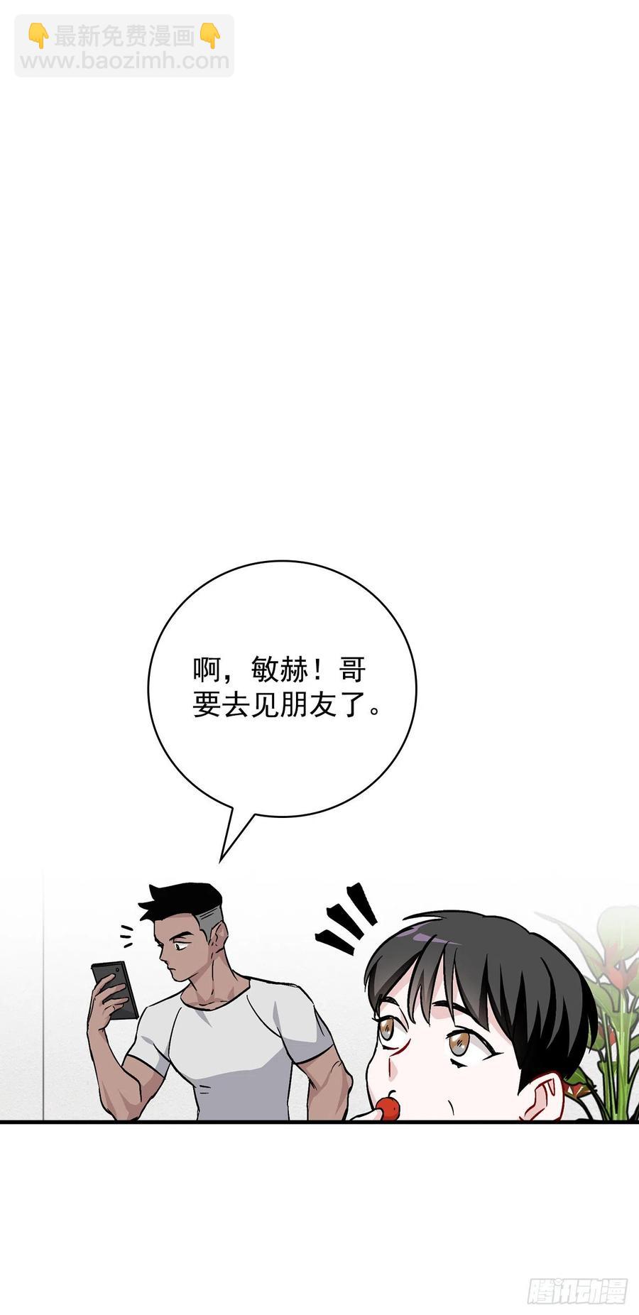 42.能和我组队吗？(1/2)-第43话