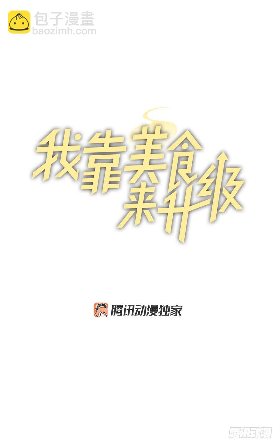 50.食神的后裔(1/2)-第51话