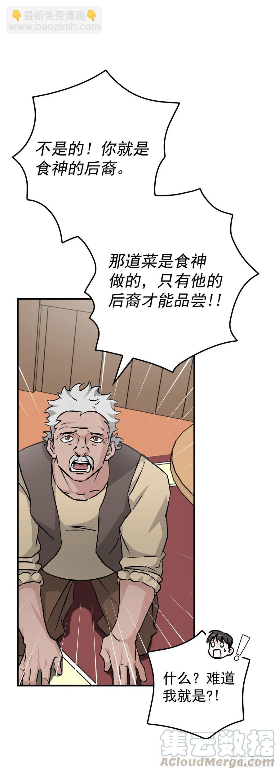 50.食神的后裔(1/2)-第51话