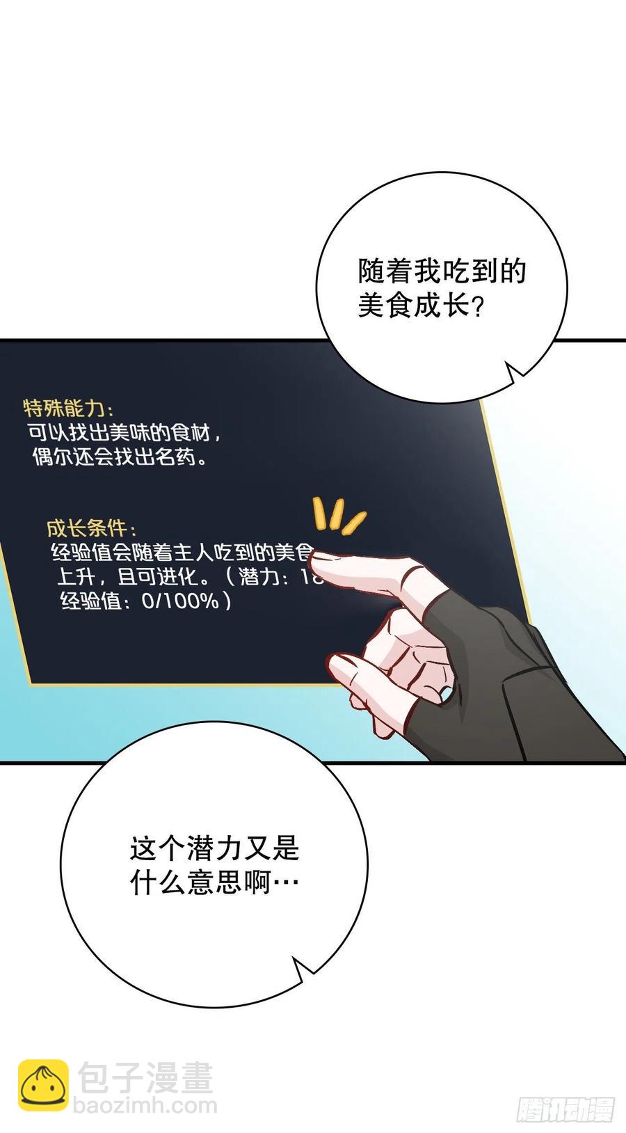 56.&ldquo;豆豆&rdquo;(1/2)-第57话