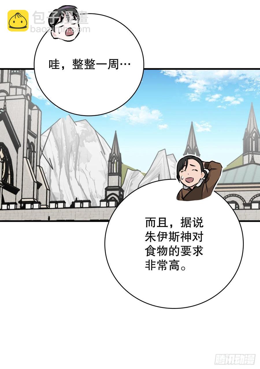 64.朱伊斯神的愤怒(1/2)-第65话