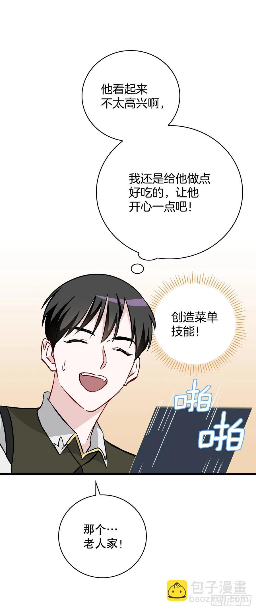 68.&ldquo;黄金三文鱼&rdquo;(1/2)-第69话