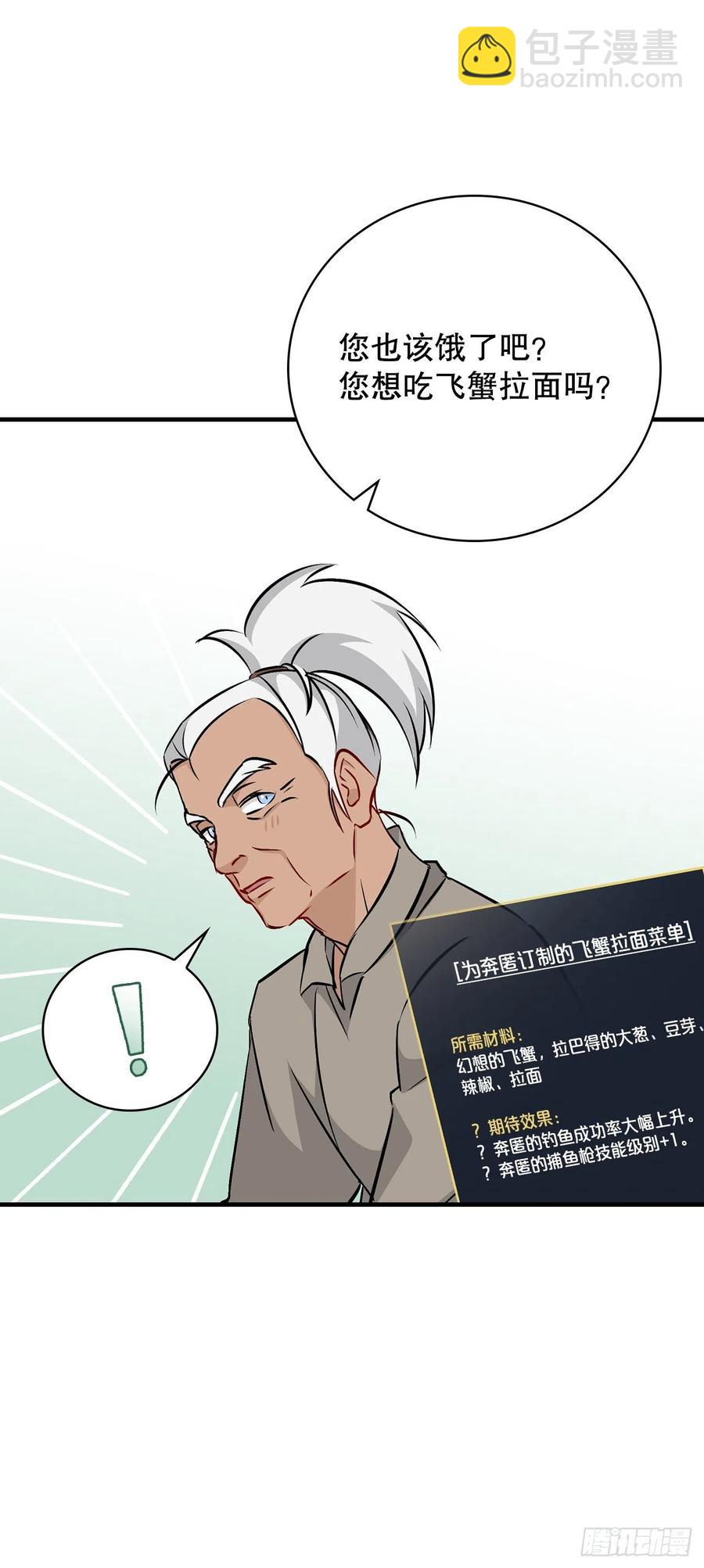 68.&ldquo;黄金三文鱼&rdquo;(1/2)-第69话