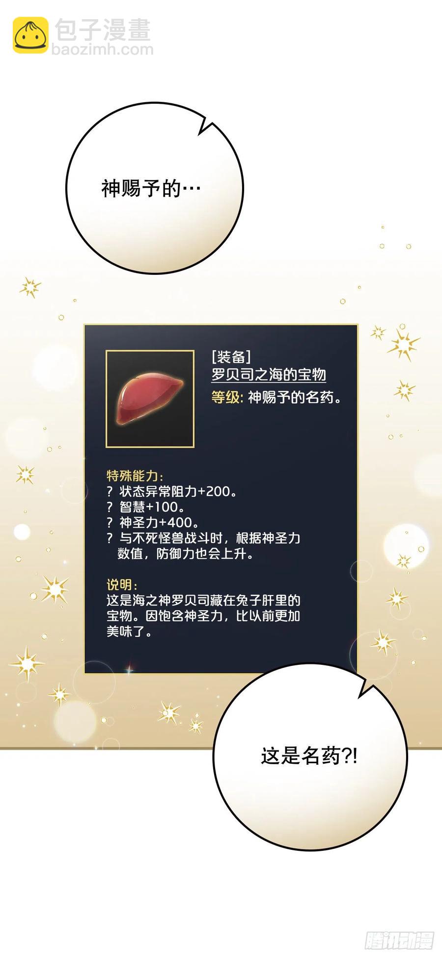 70.兔子肝(1/2)-第71话