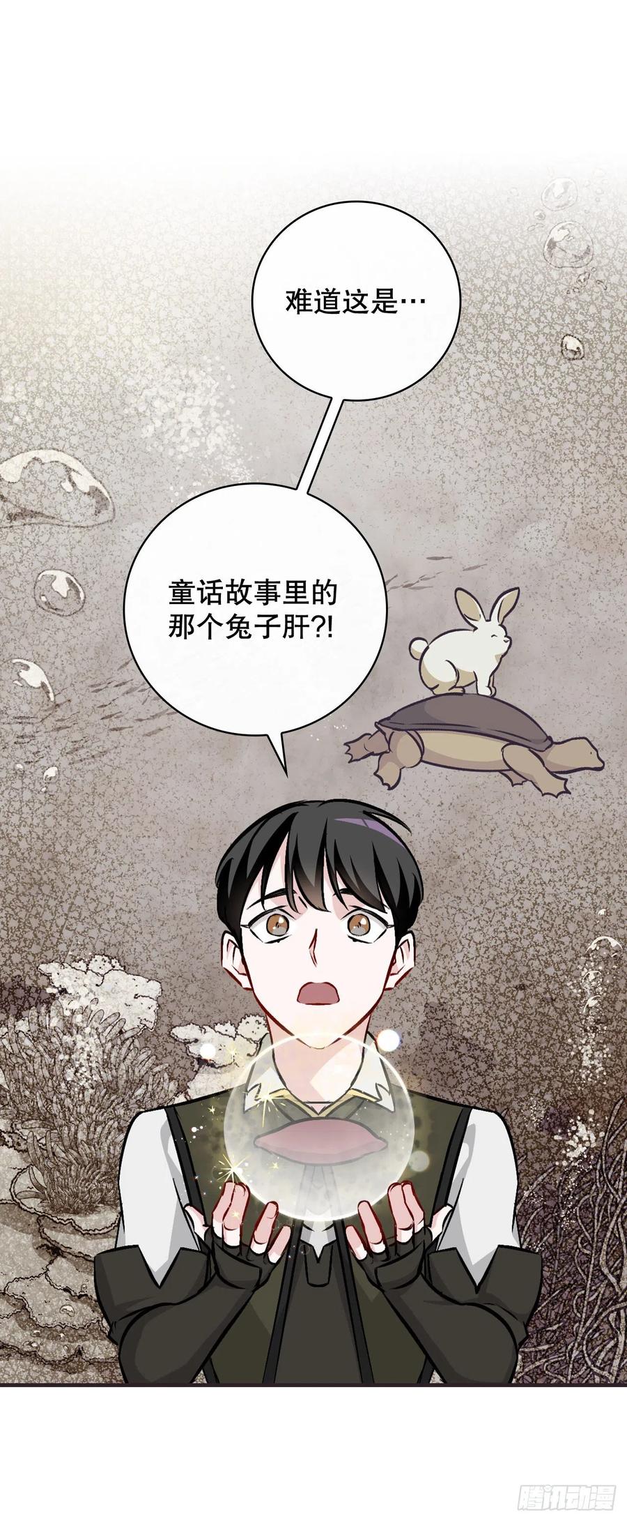 70.兔子肝(1/2)-第71话