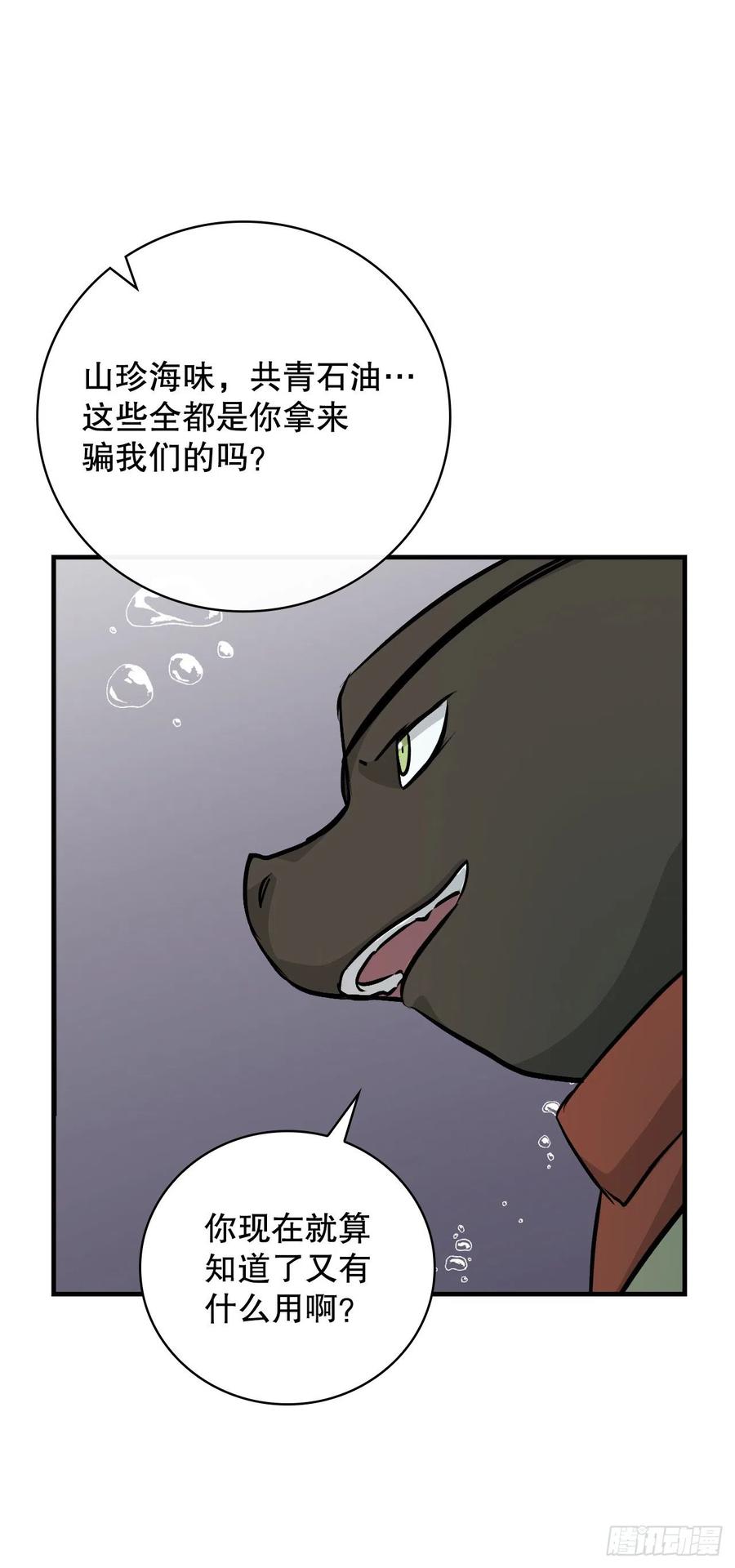 72.你是谁？(1/2)-第73话