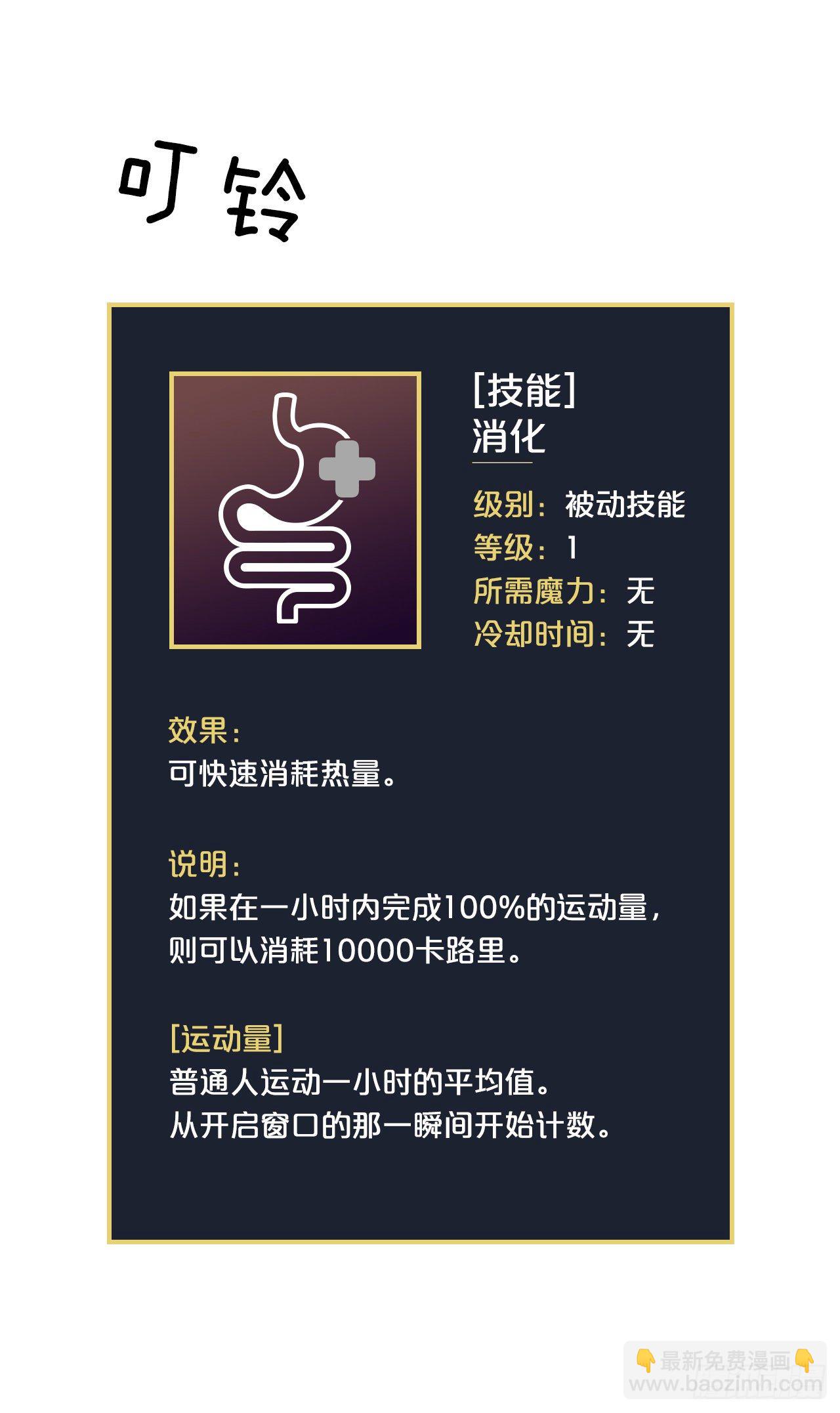 我靠美食來升級 - 8.消化極限(1/2) - 2