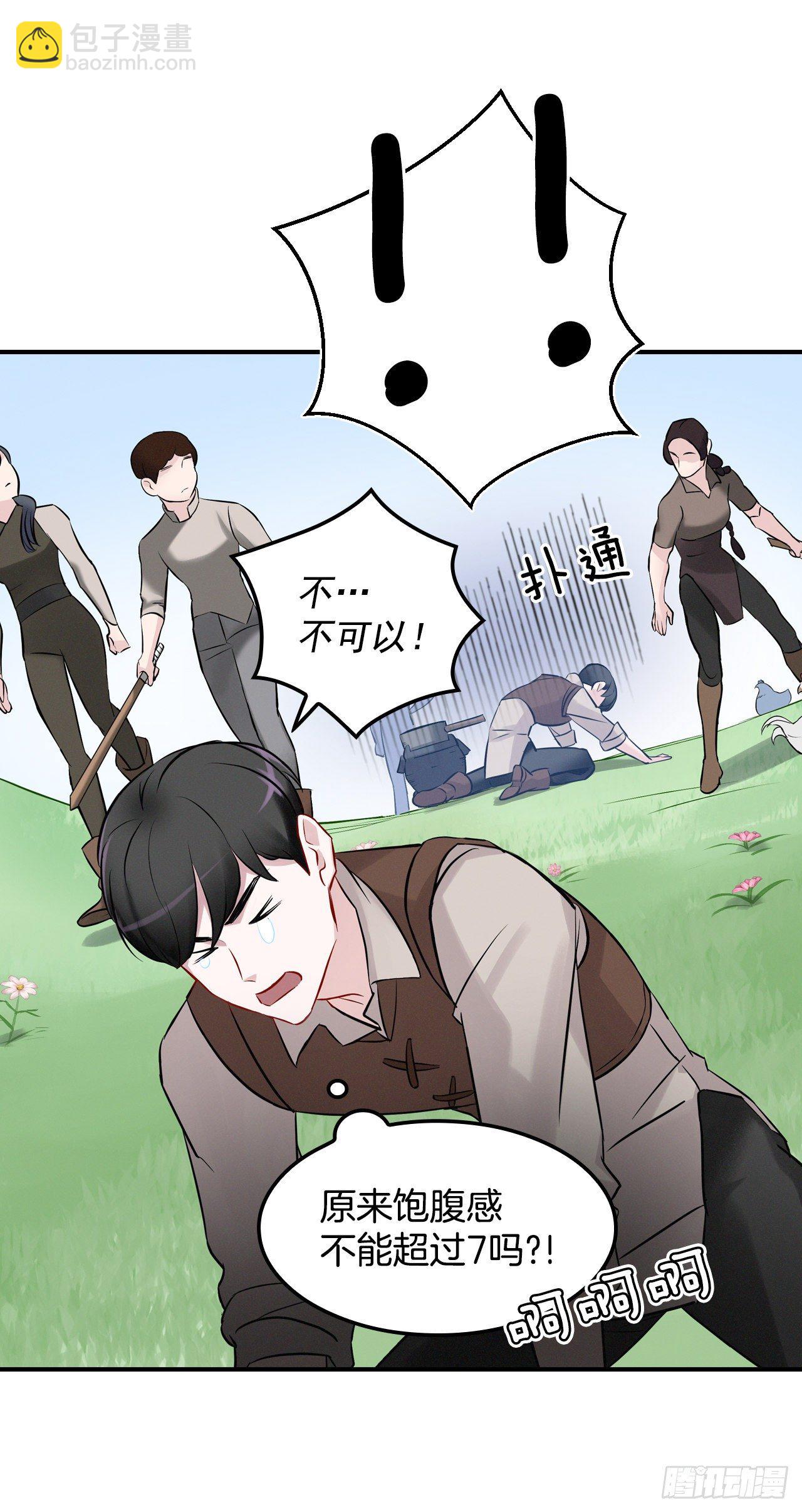 8.消化极限(1/2)-第9话