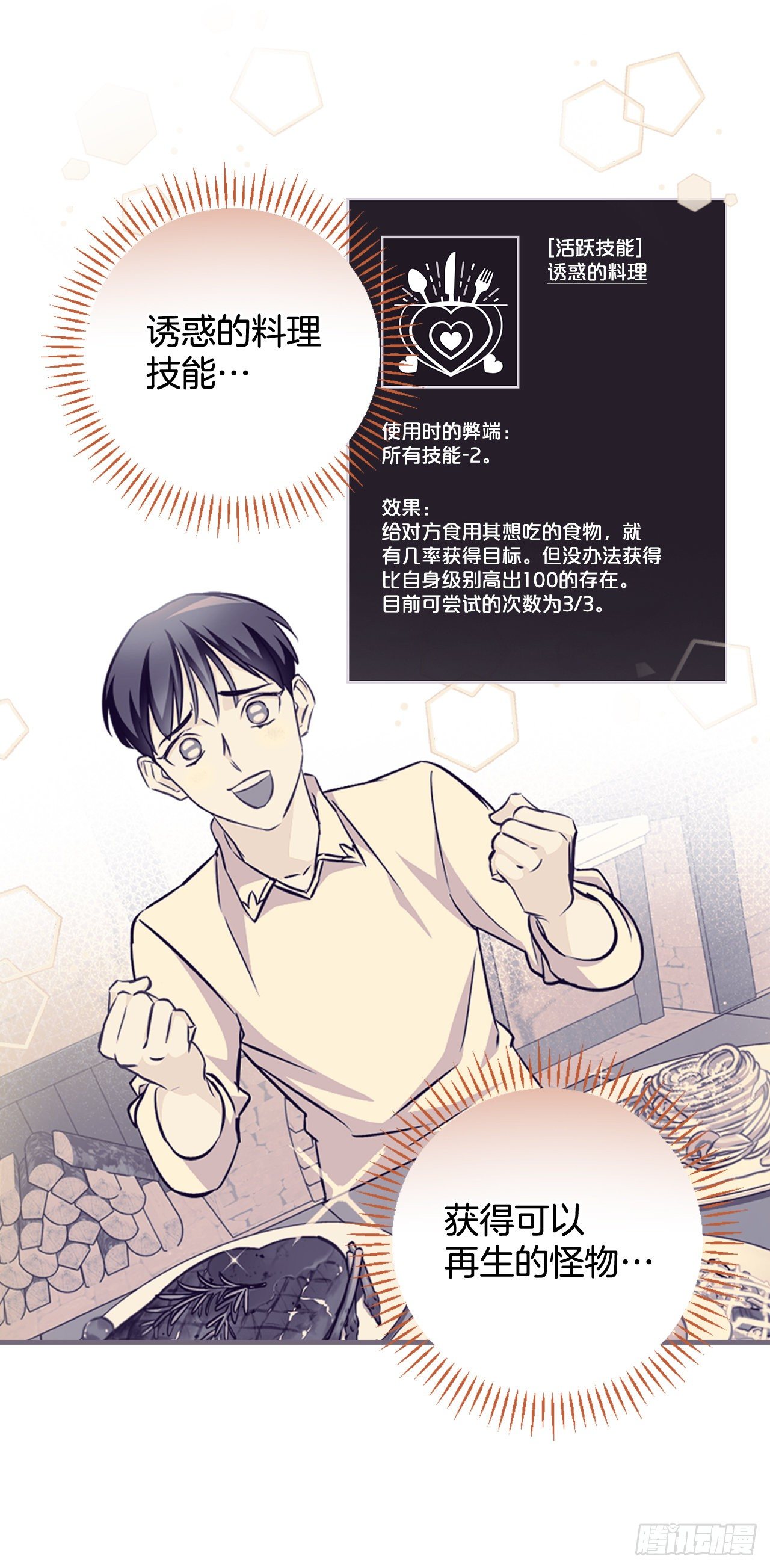 88.胜利(1/2)-第89话