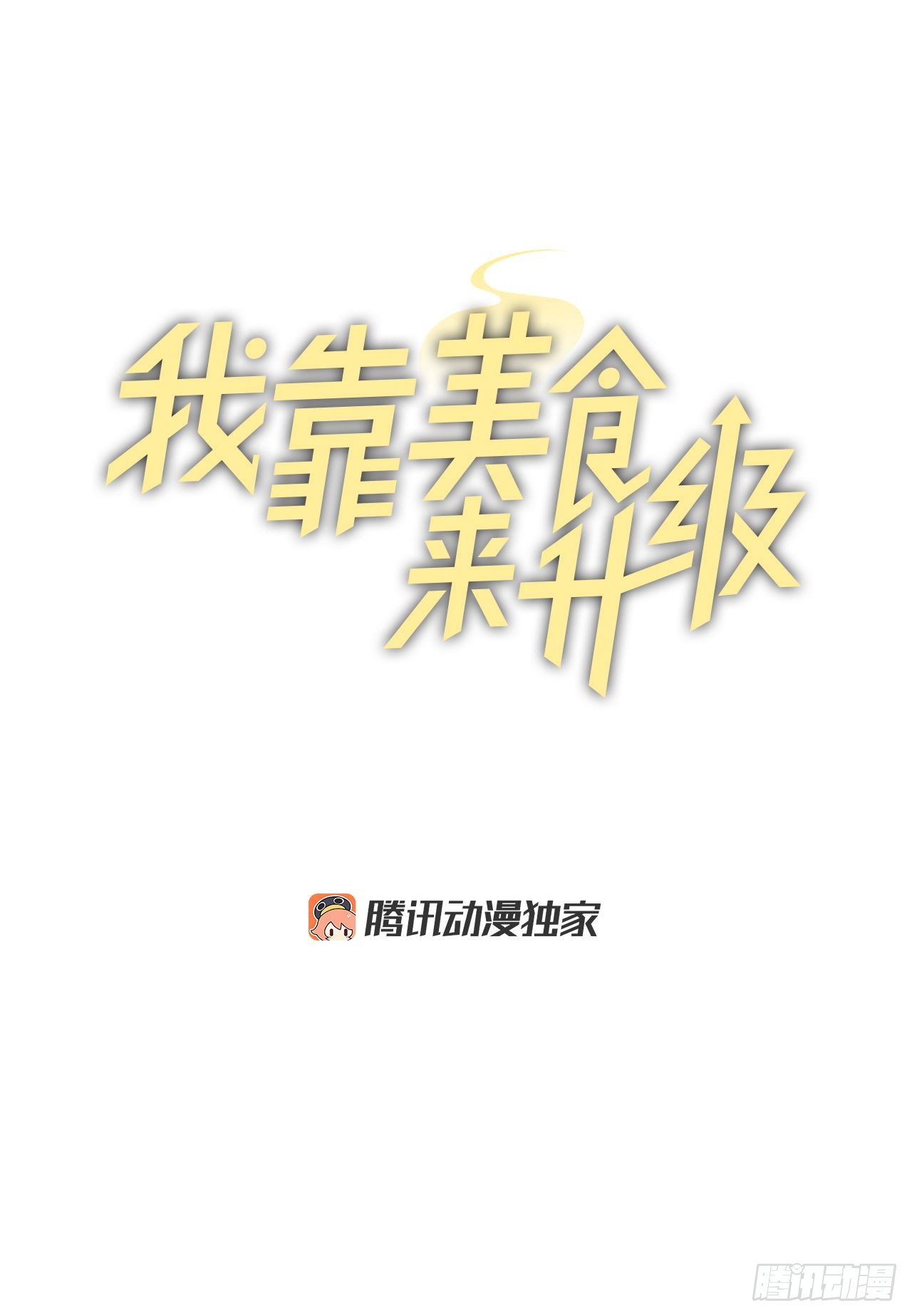 92.胜利(1/2)-第93话