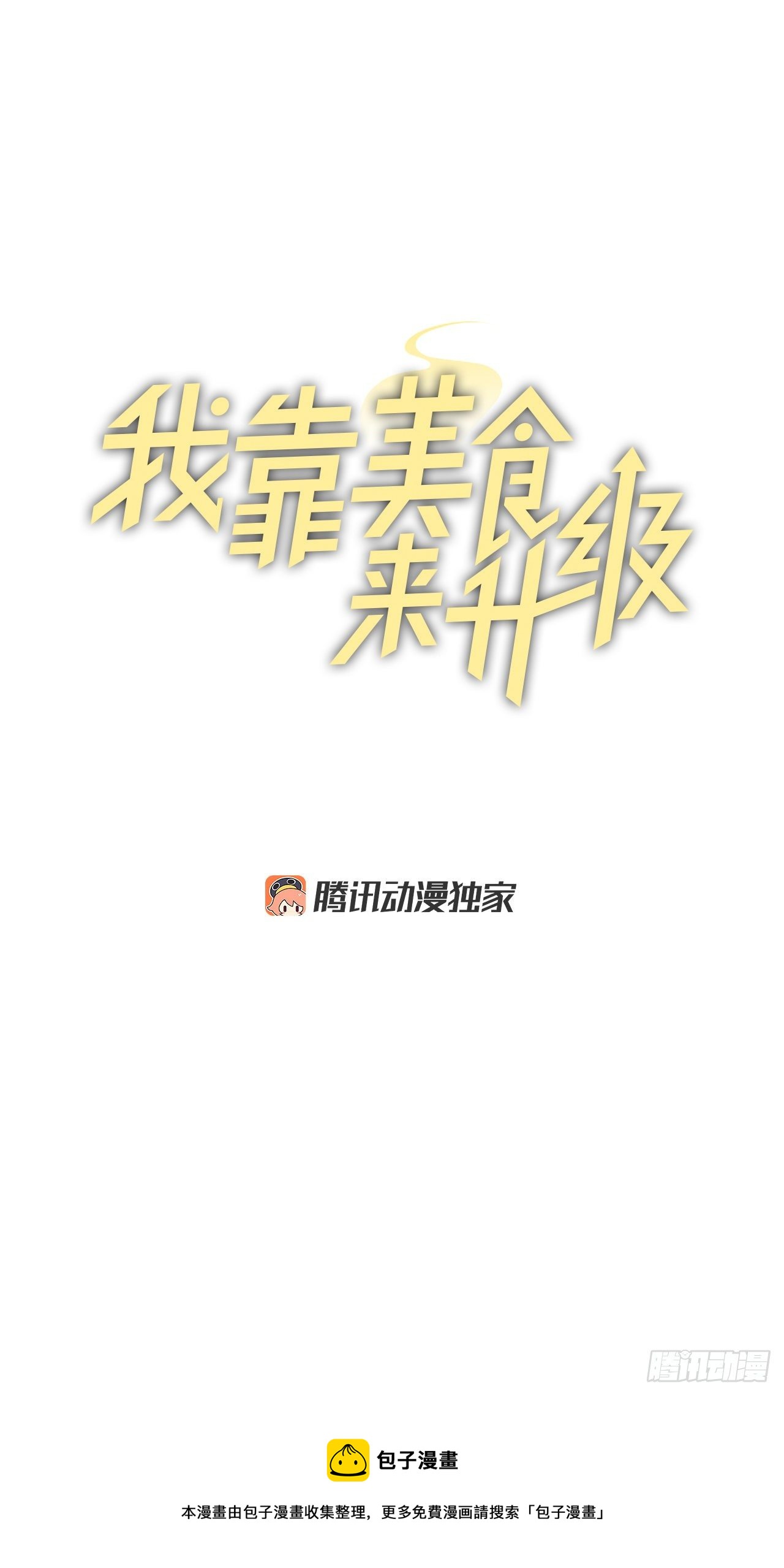 96.烤鳗鱼(1/2)-第97话