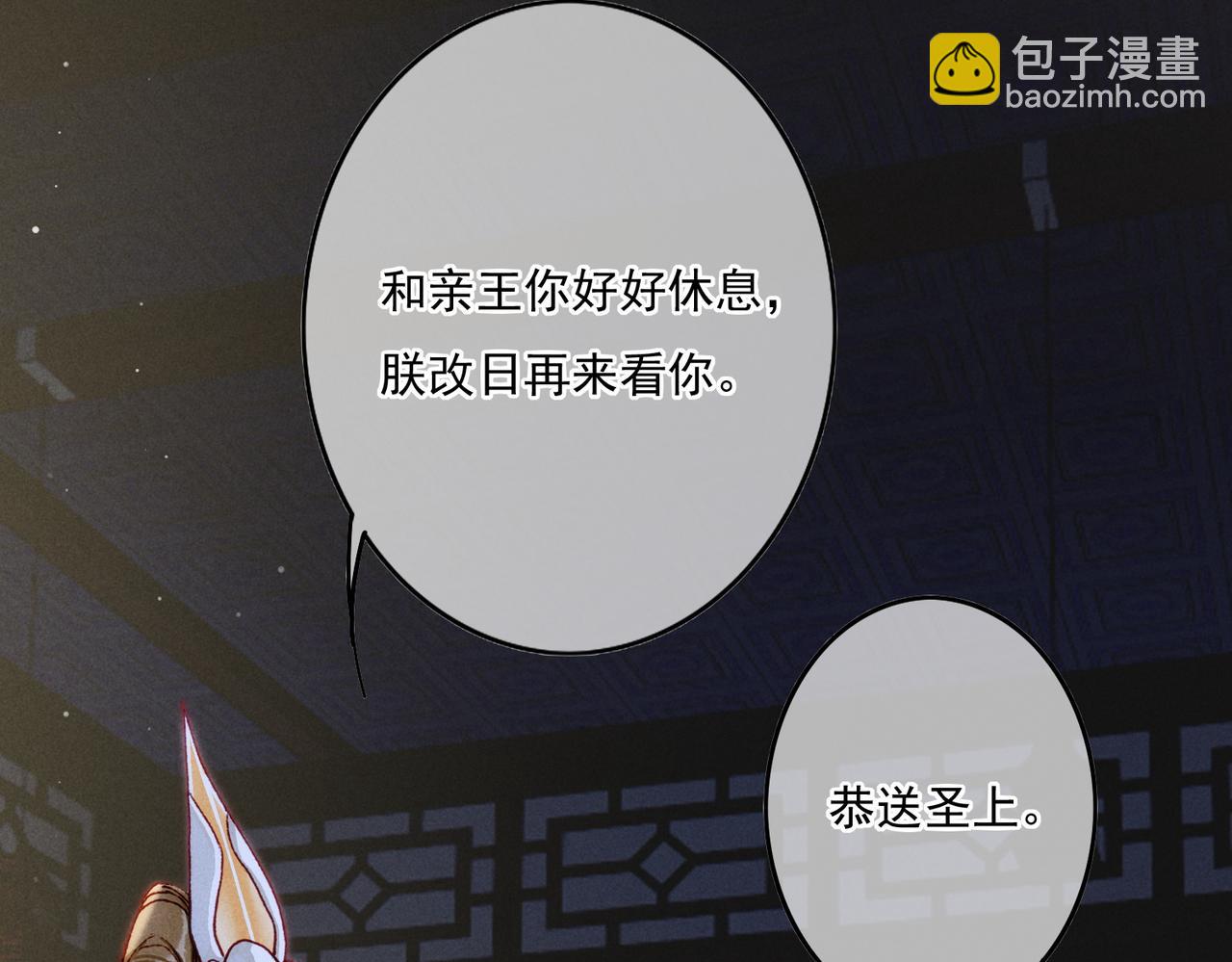 第15话 腹黑的和亲王(1/3)-第17话