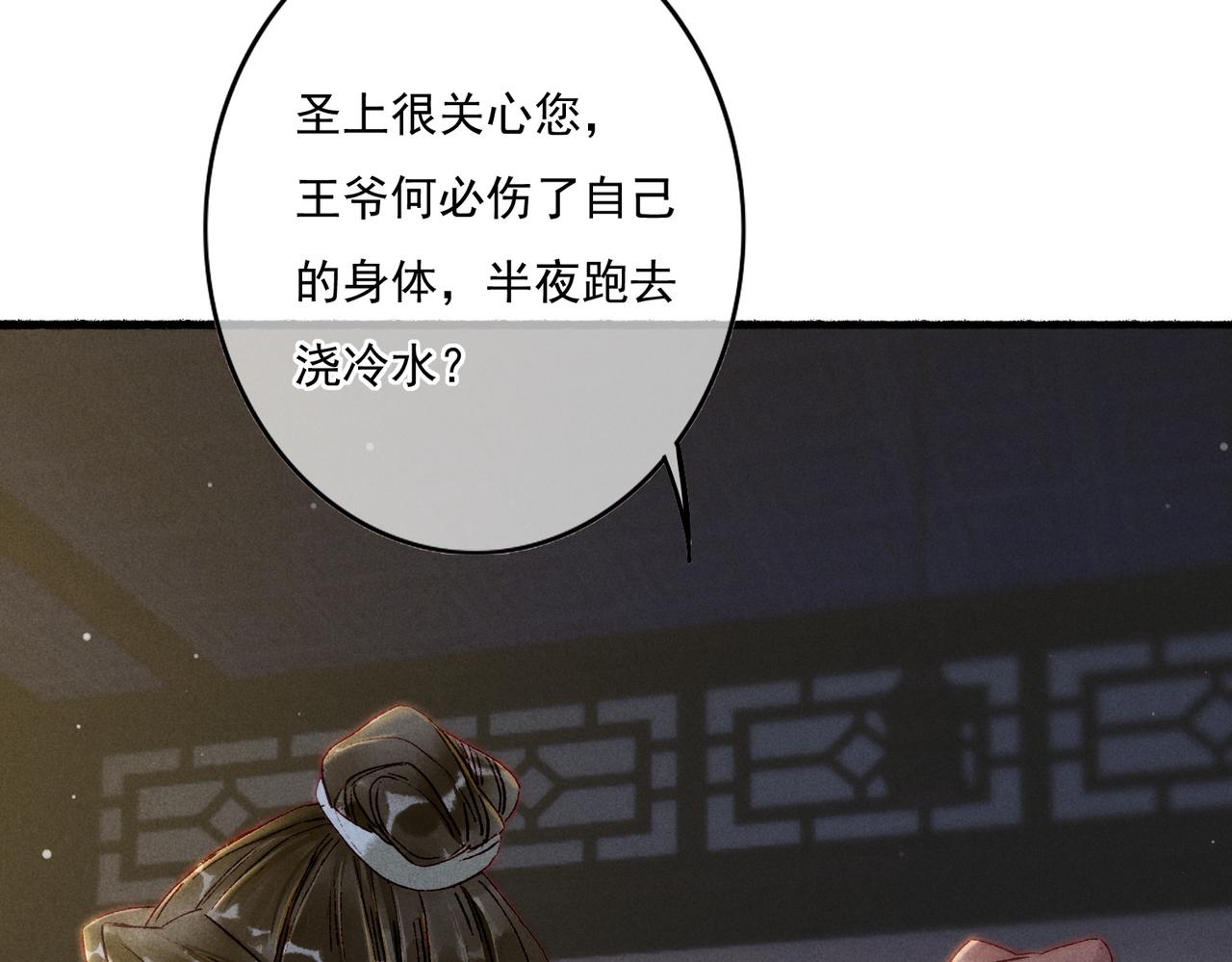 第15话 腹黑的和亲王(1/3)-第17话