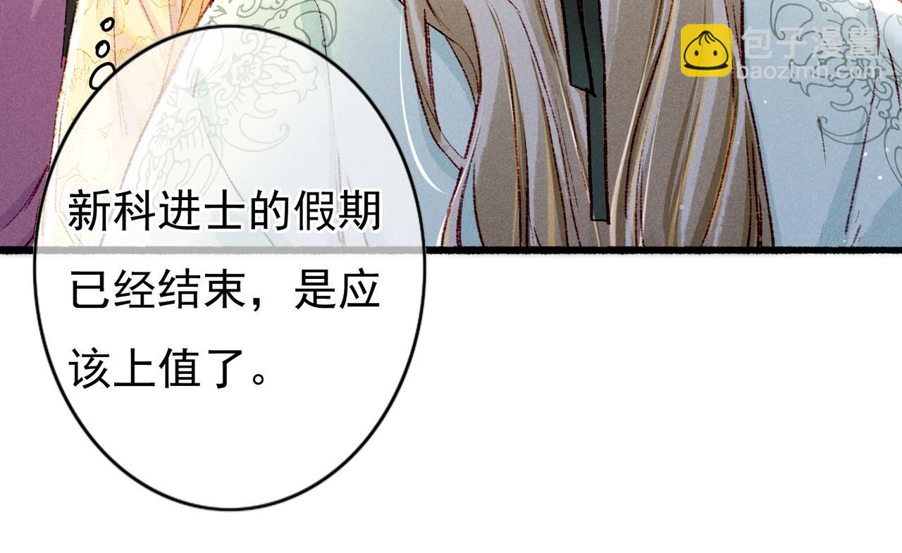 第31话 薛远吃醋了！？(1/2)-第33话