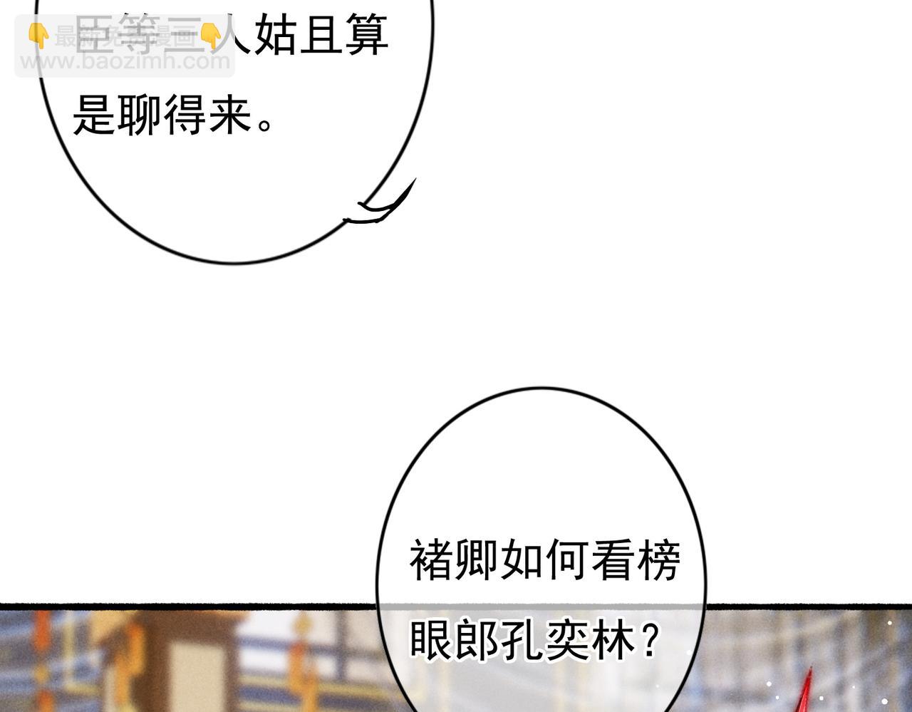 第31话 薛远吃醋了！？(1/2)-第33话