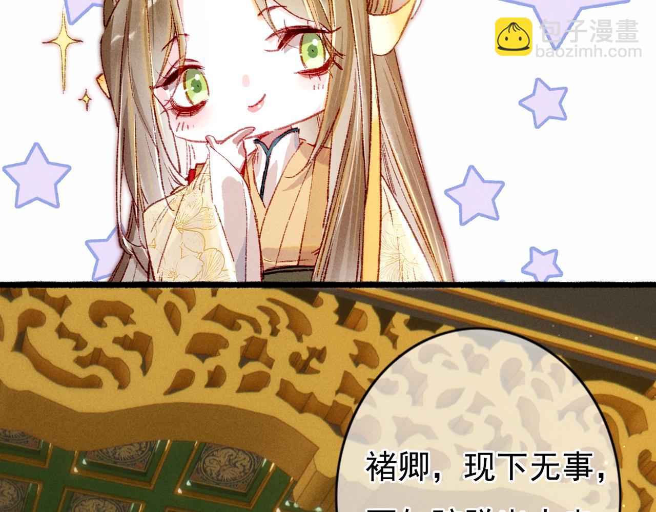 第31话 薛远吃醋了！？(1/2)-第33话