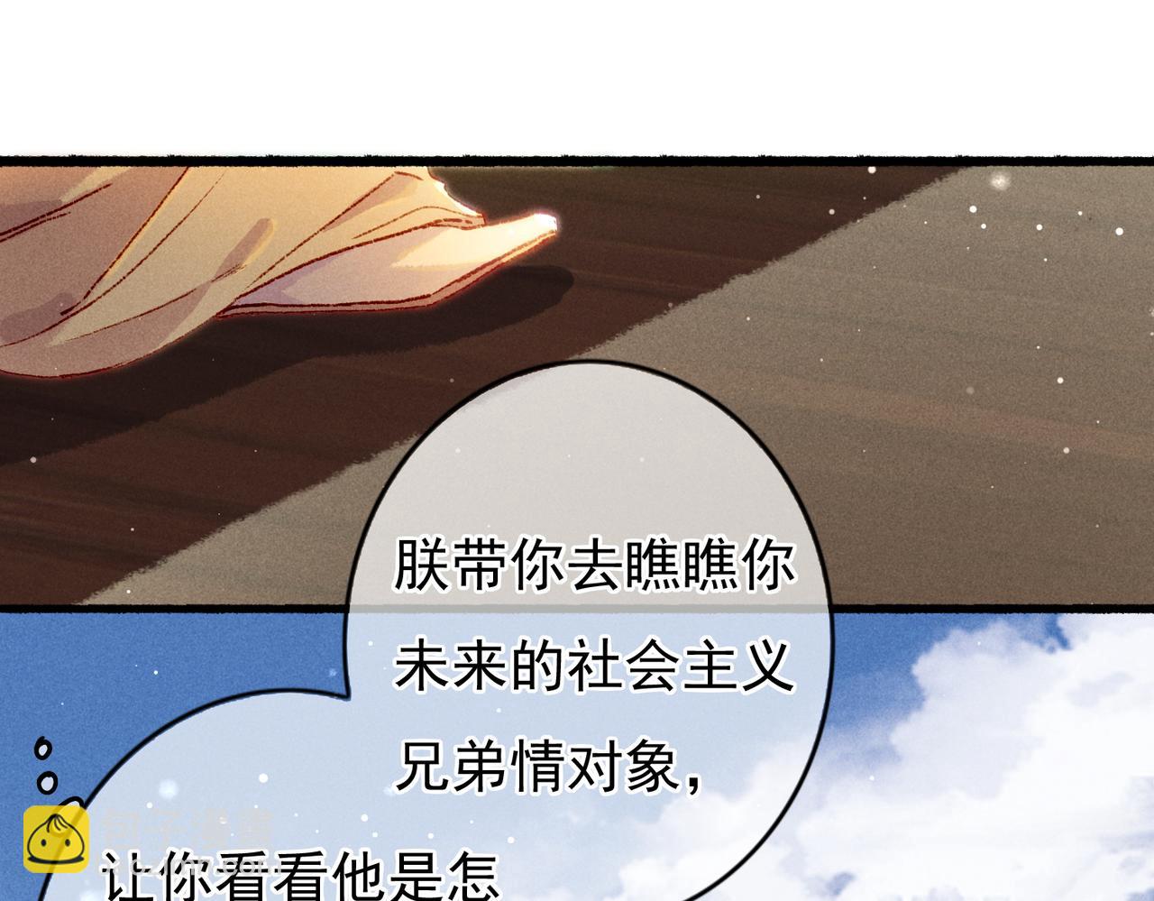 第31话 薛远吃醋了！？(1/2)-第33话