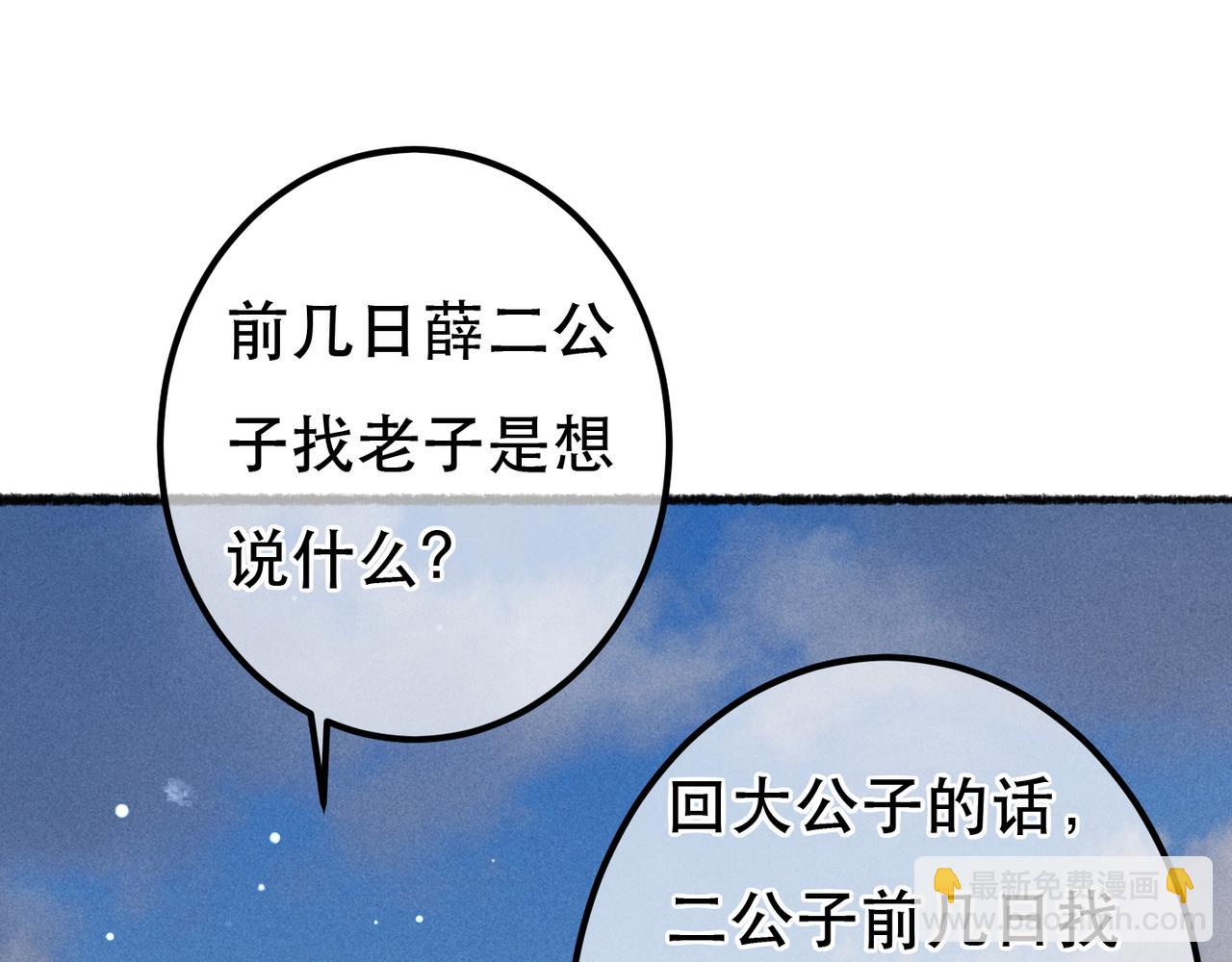 第75话 对陛下一片忠诚(1/3)-第77话