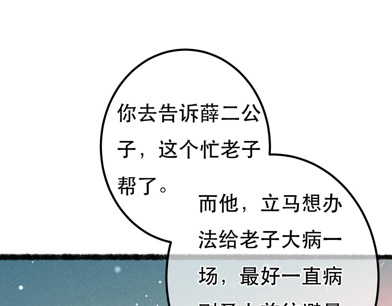 第75话 对陛下一片忠诚(1/3)-第77话