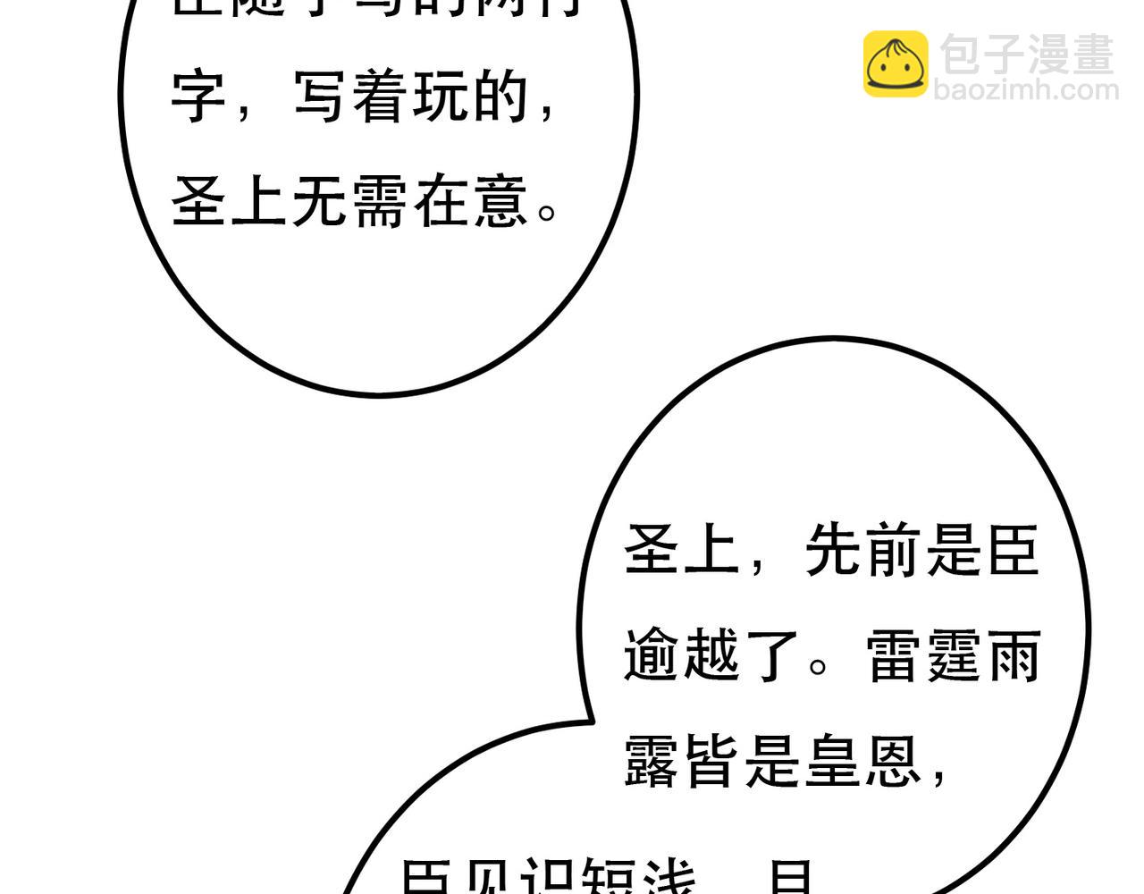 第79话 小皇帝遇险了？！(1/3)-第81话