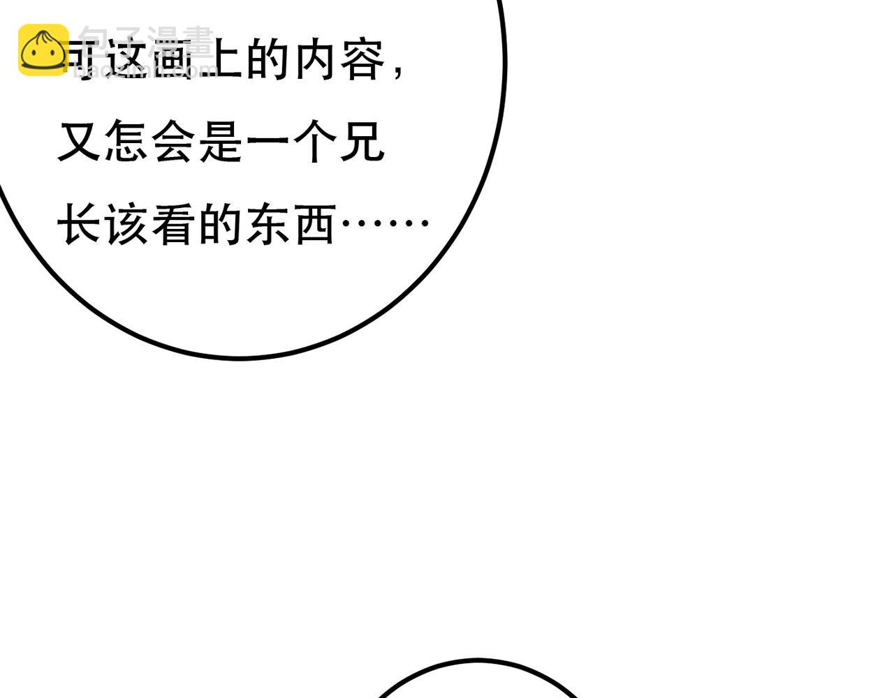 第81话 震惊！屋里竟然有&hellip;&hellip;(1/3)-第83话