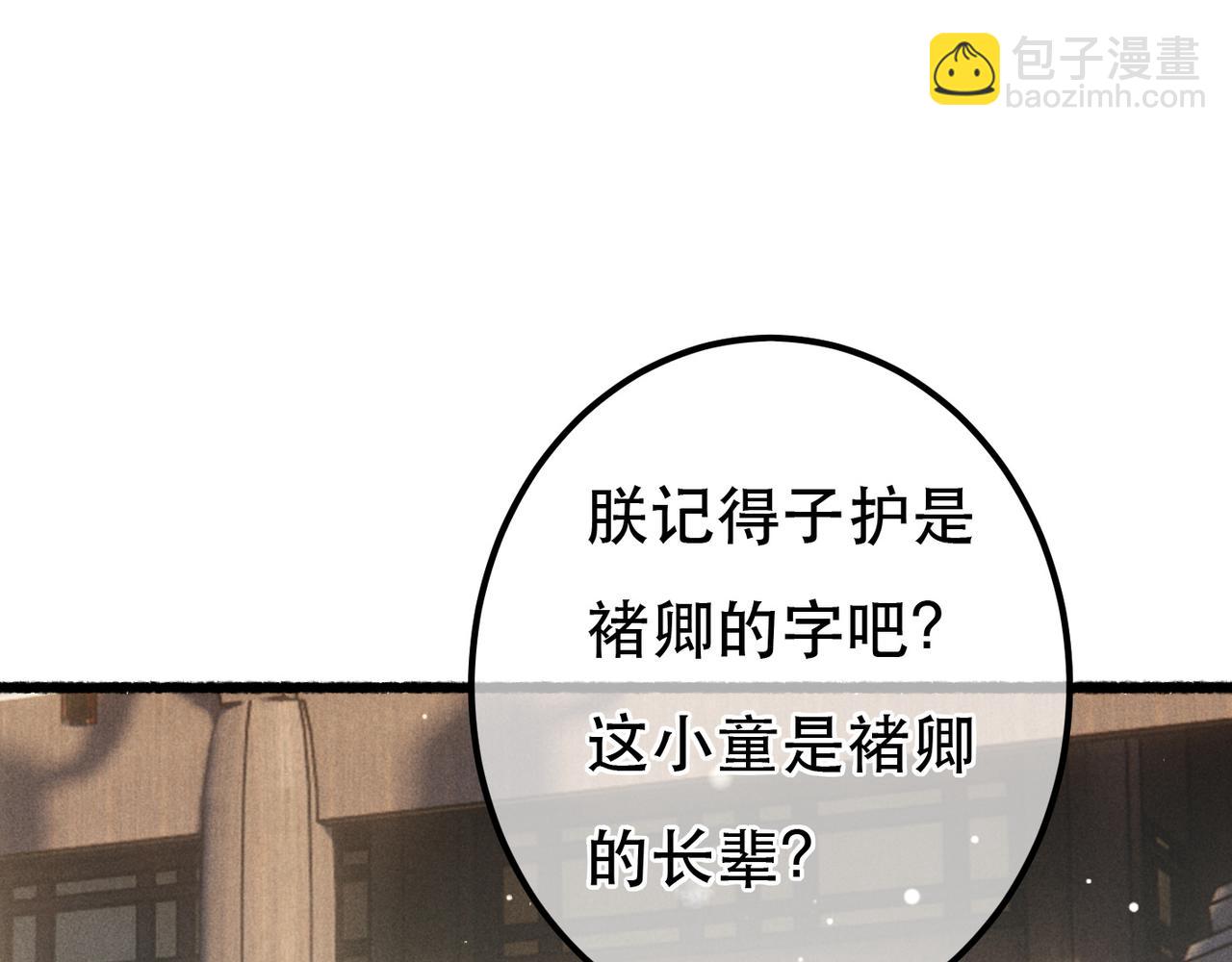 第83话 薛远见圣上！(1/3)-第85话