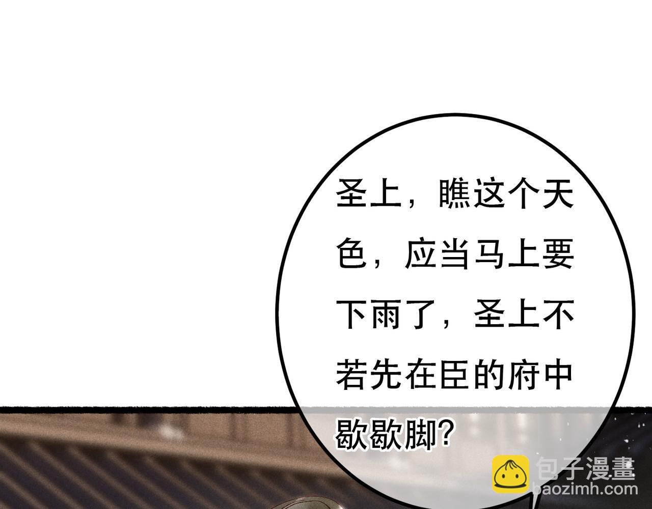 第83话 薛远见圣上！(1/3)-第85话