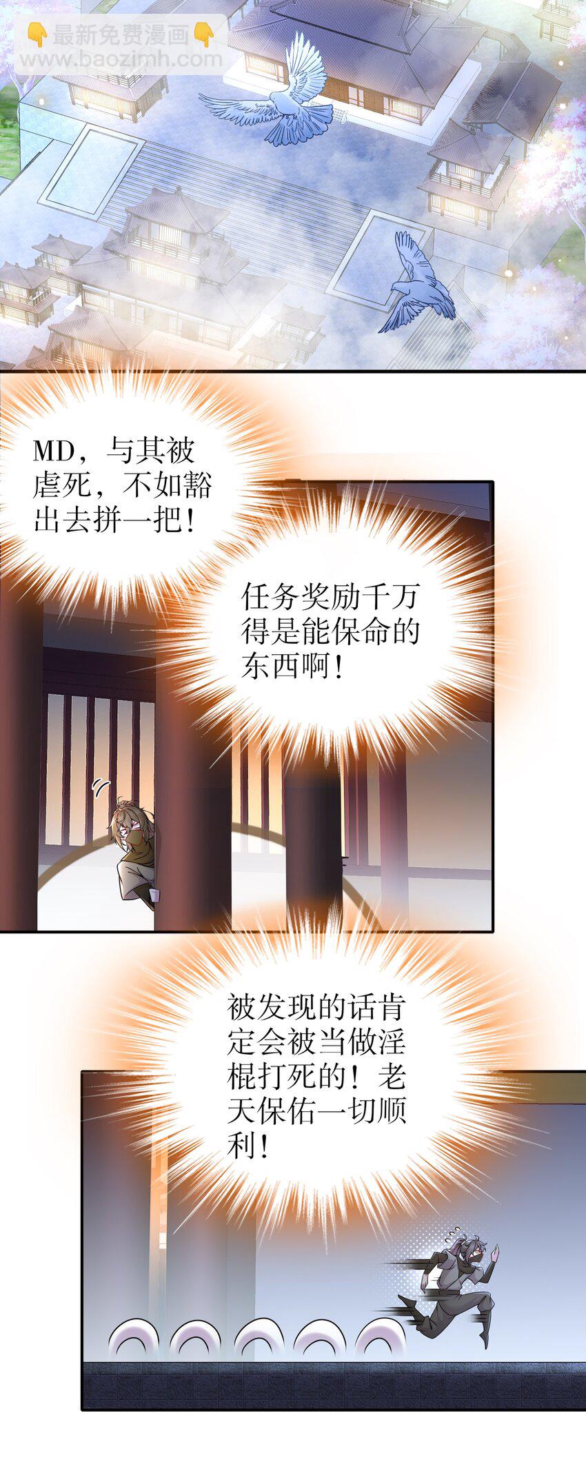 3 第2话 我给女帝当保安 下-第3话