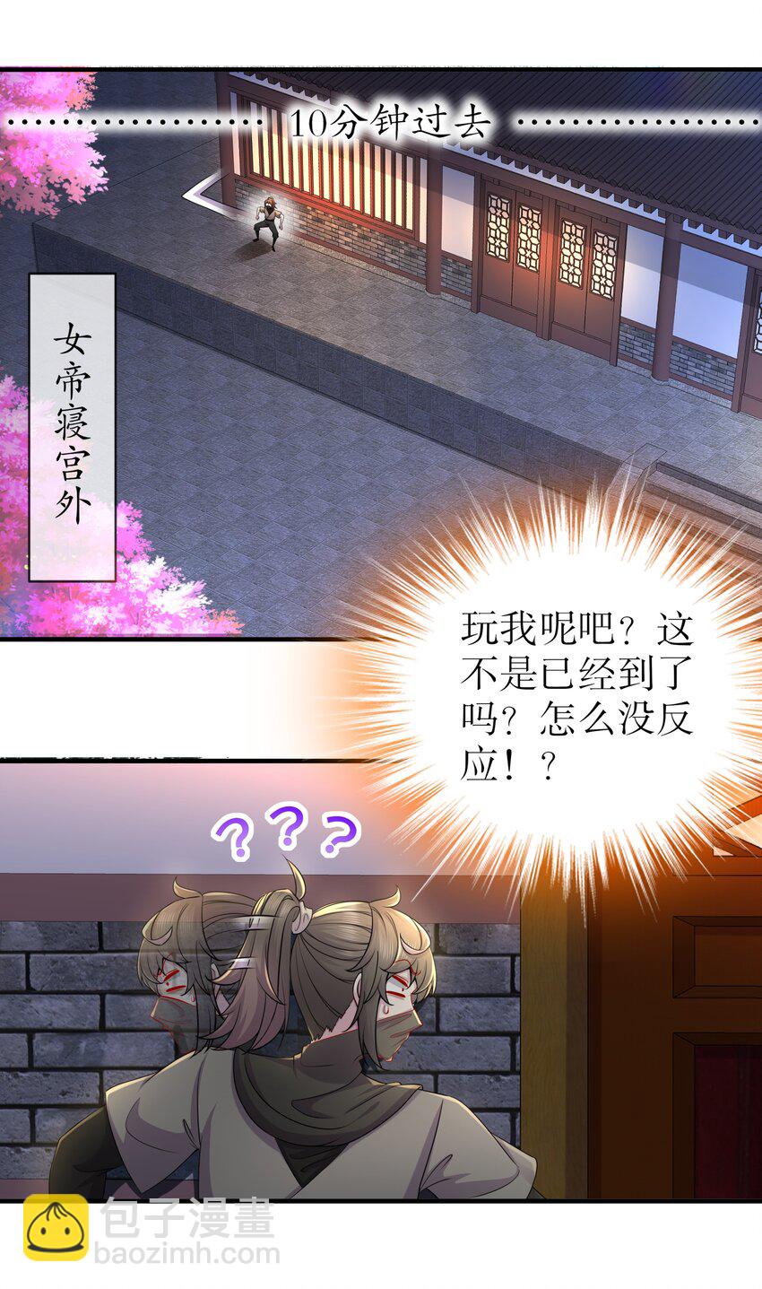 3 第2话 我给女帝当保安 下-第3话