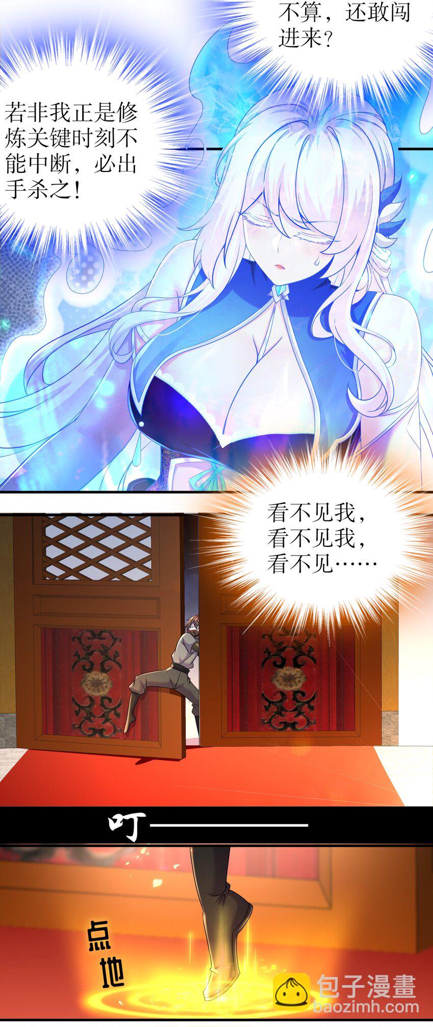 3 第2话 我给女帝当保安 下-第3话