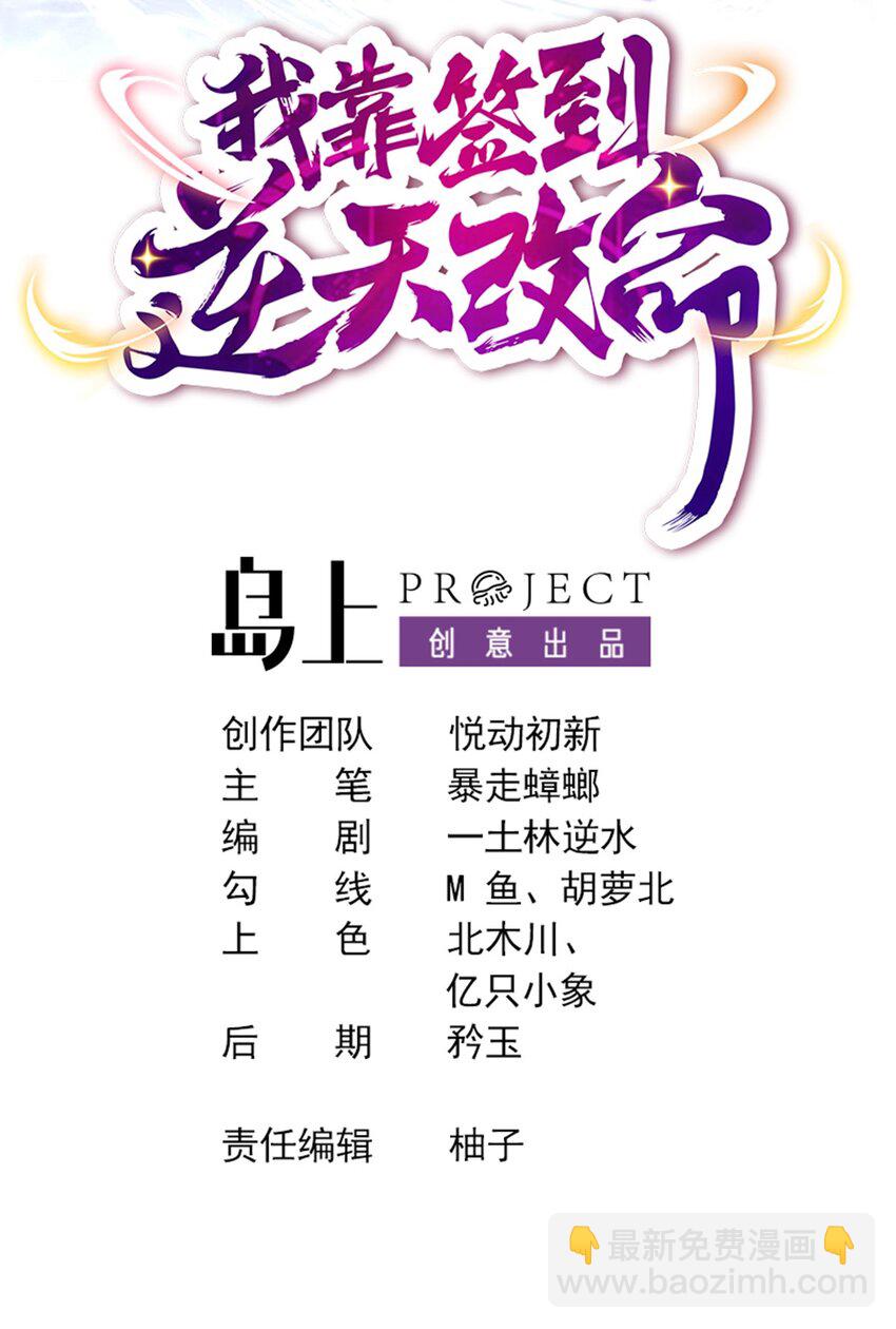 3 第2话 我给女帝当保安 下-第3话