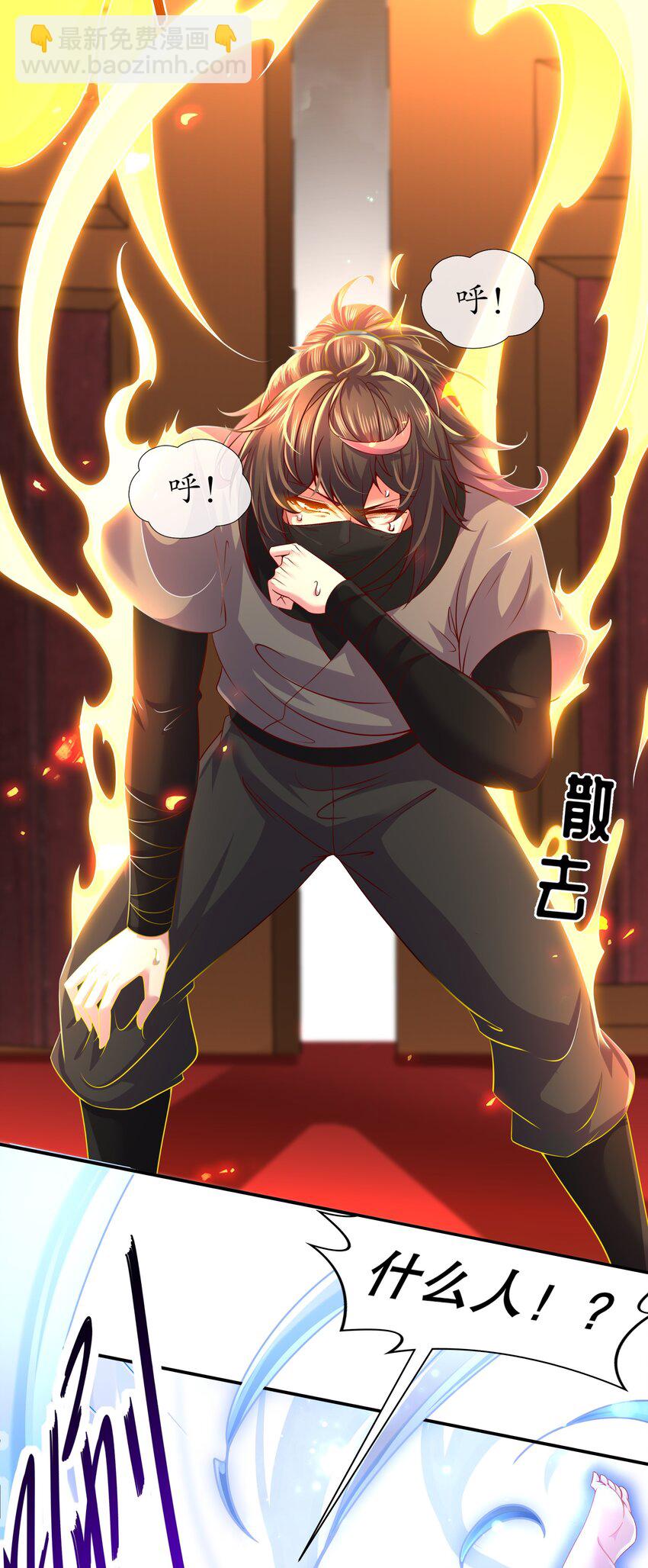 3 第2话 我给女帝当保安 下-第3话