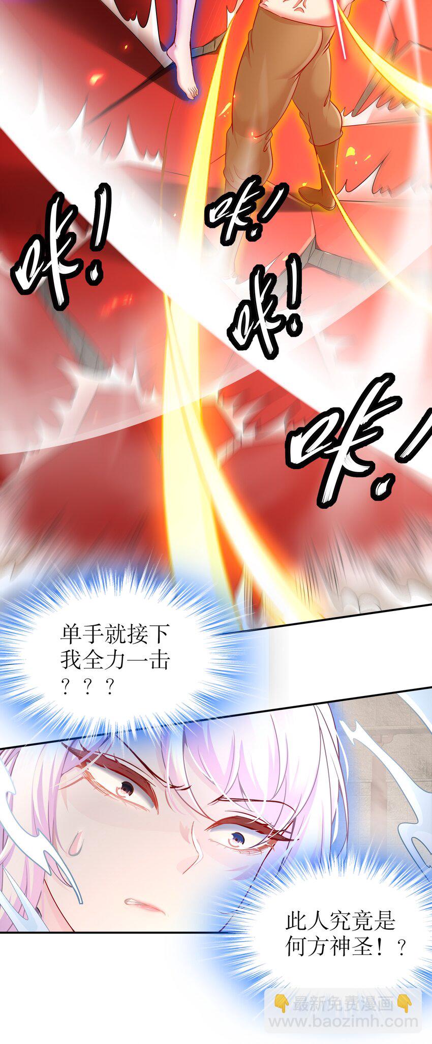 3 第2话 我给女帝当保安 下-第3话